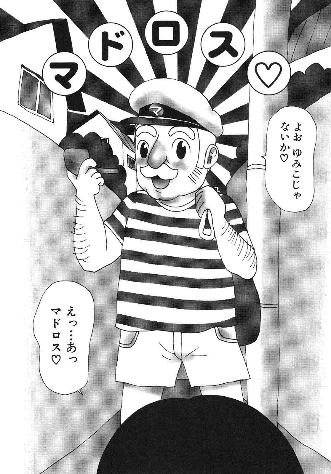 [Machino Henmaru] Kakkoii Jitensha page 21 full