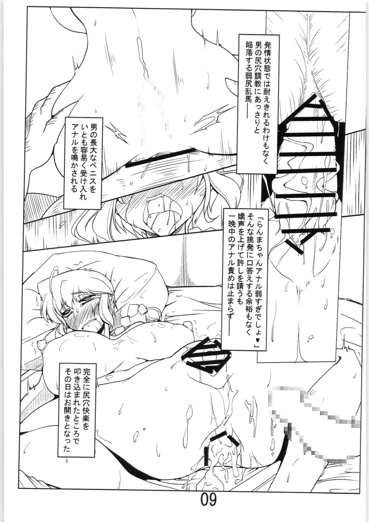(C95) [Katamimi Buta (Kan Koromoya)] Ranma to Oji-san (Ranma 1/2) page 8 full