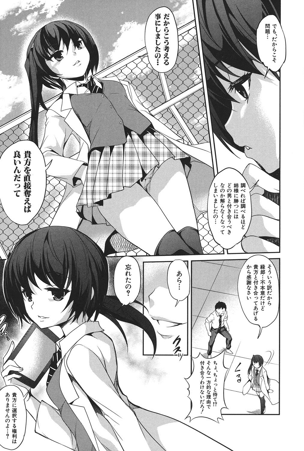 [Amano Kazumi] Henai Kanojo ~Yada Kareshi no ga Hoka no Ko ni Haicchatteruu~ [Digital] page 42 full