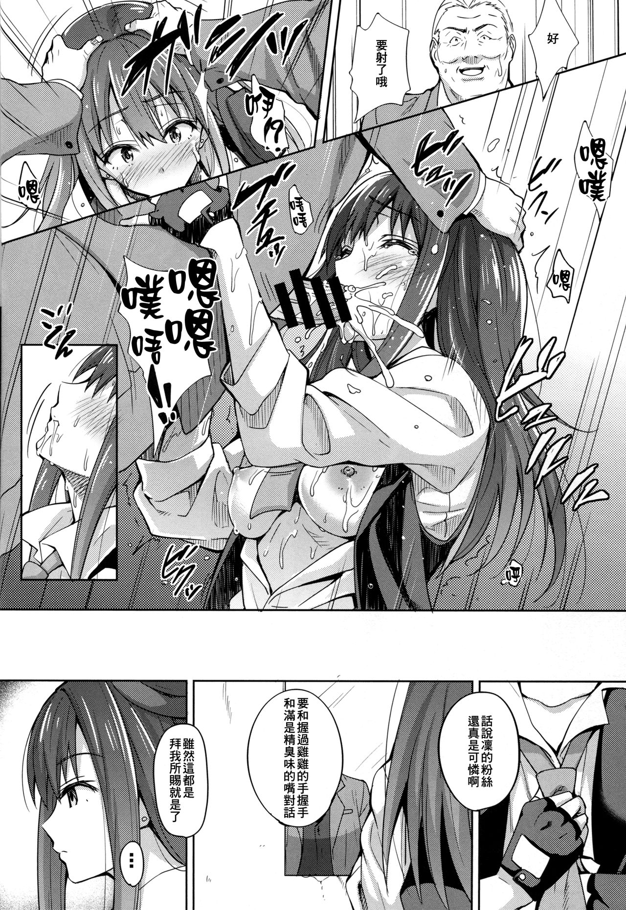 (C88) [mon-petit (Mon-petit)] Cinderella Story (THE IDOLM@STER CINDERELLA GIRLS) [Chinese] [臭鼬娘漢化組] page 18 full