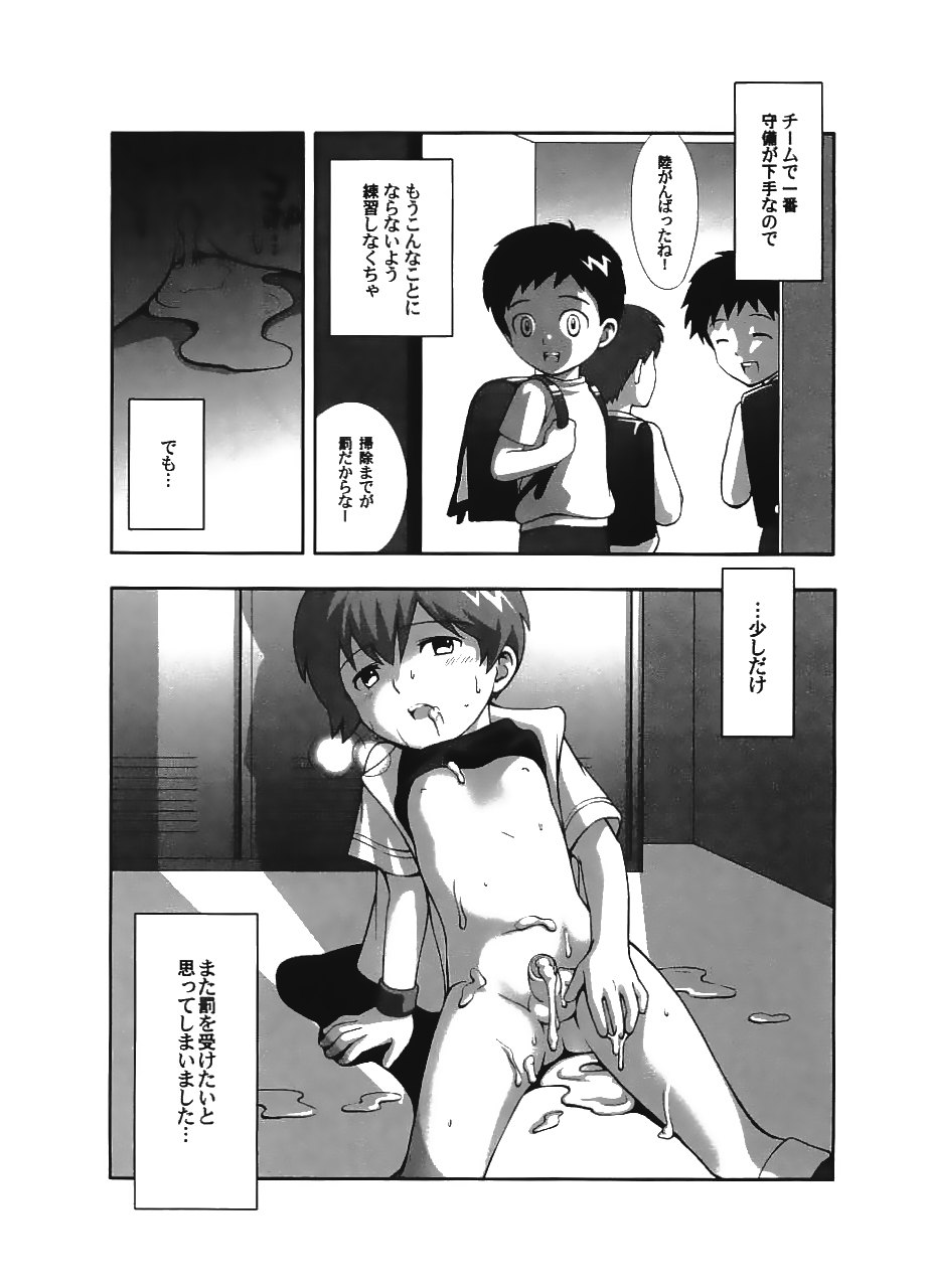 [Tokuda (Ueda Yuu)] Senpan ~Yakyuubu Rinkan Monogatari~ page 16 full