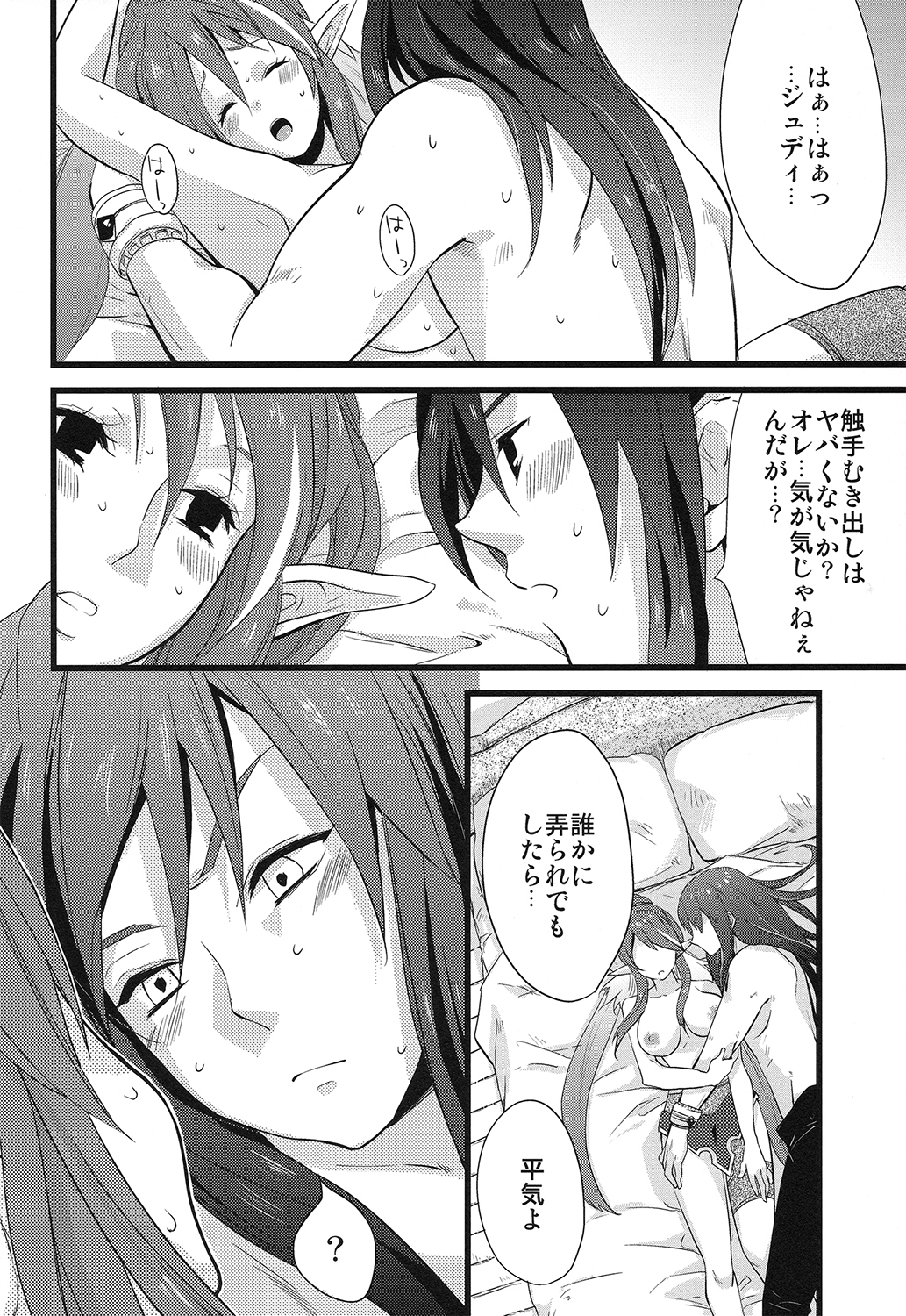 (C77) [Rocca (Hidaka Ryou)] Milk Junkie (Tales of Vesperia) page 21 full