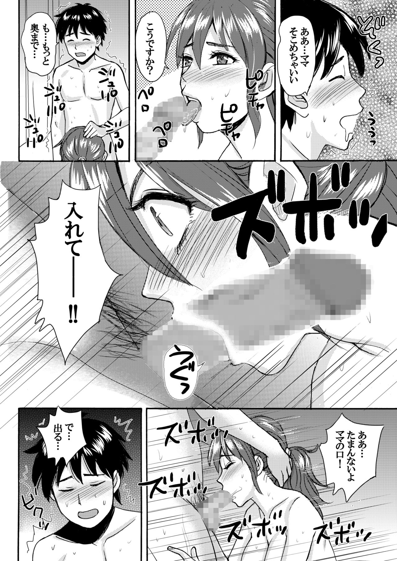 [Gensou Kyoukai] Mama to Boku to Sensei to page 14 full