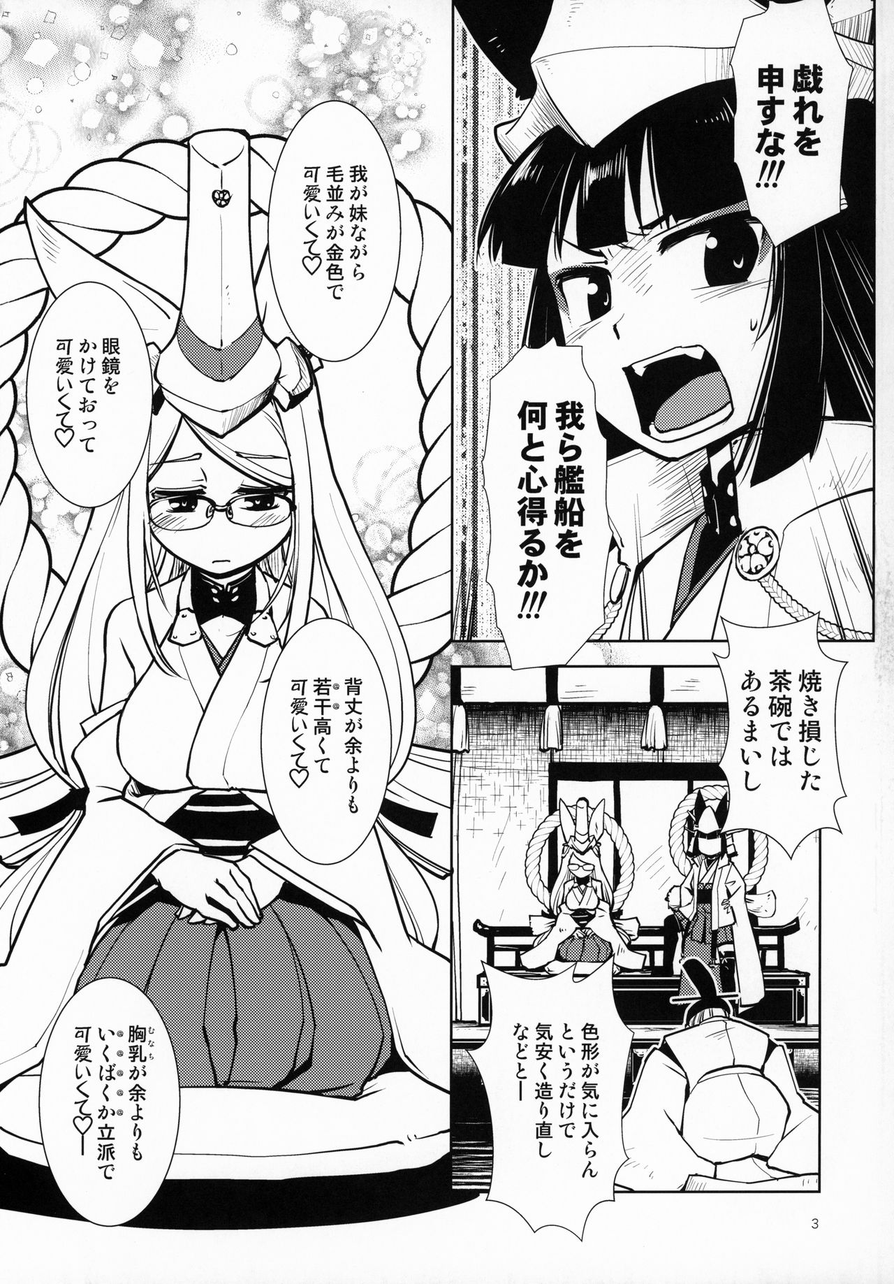 (C97) [Kamotamaza (Kamotama)] Ikiosame (Azur Lane) page 4 full