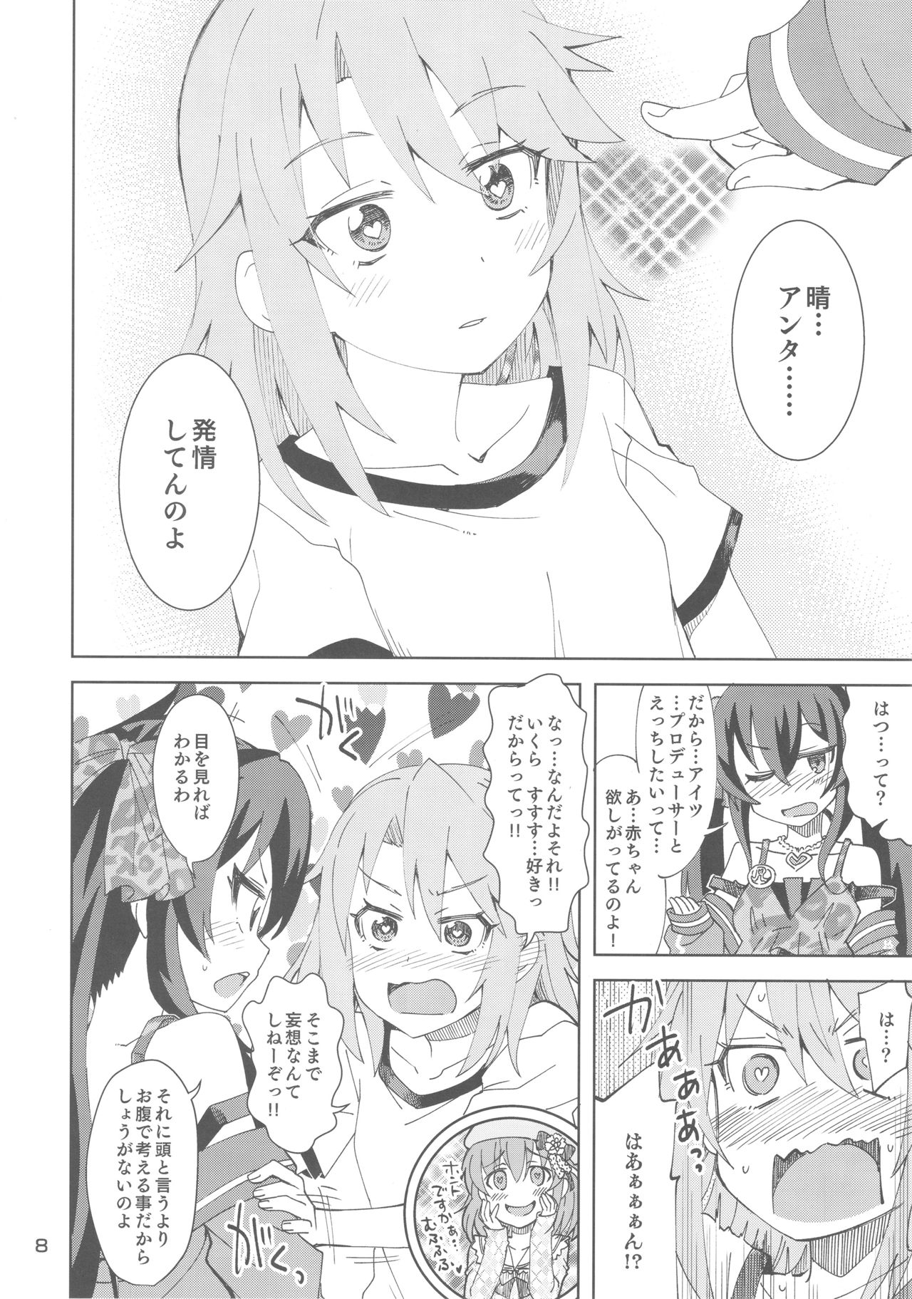 (Utahime Teien 16) [Nekousa Pudding (Ra-men)] Haru to Risa to S Producer (THE IDOLM@STER CINDERELLA GIRLS) page 7 full