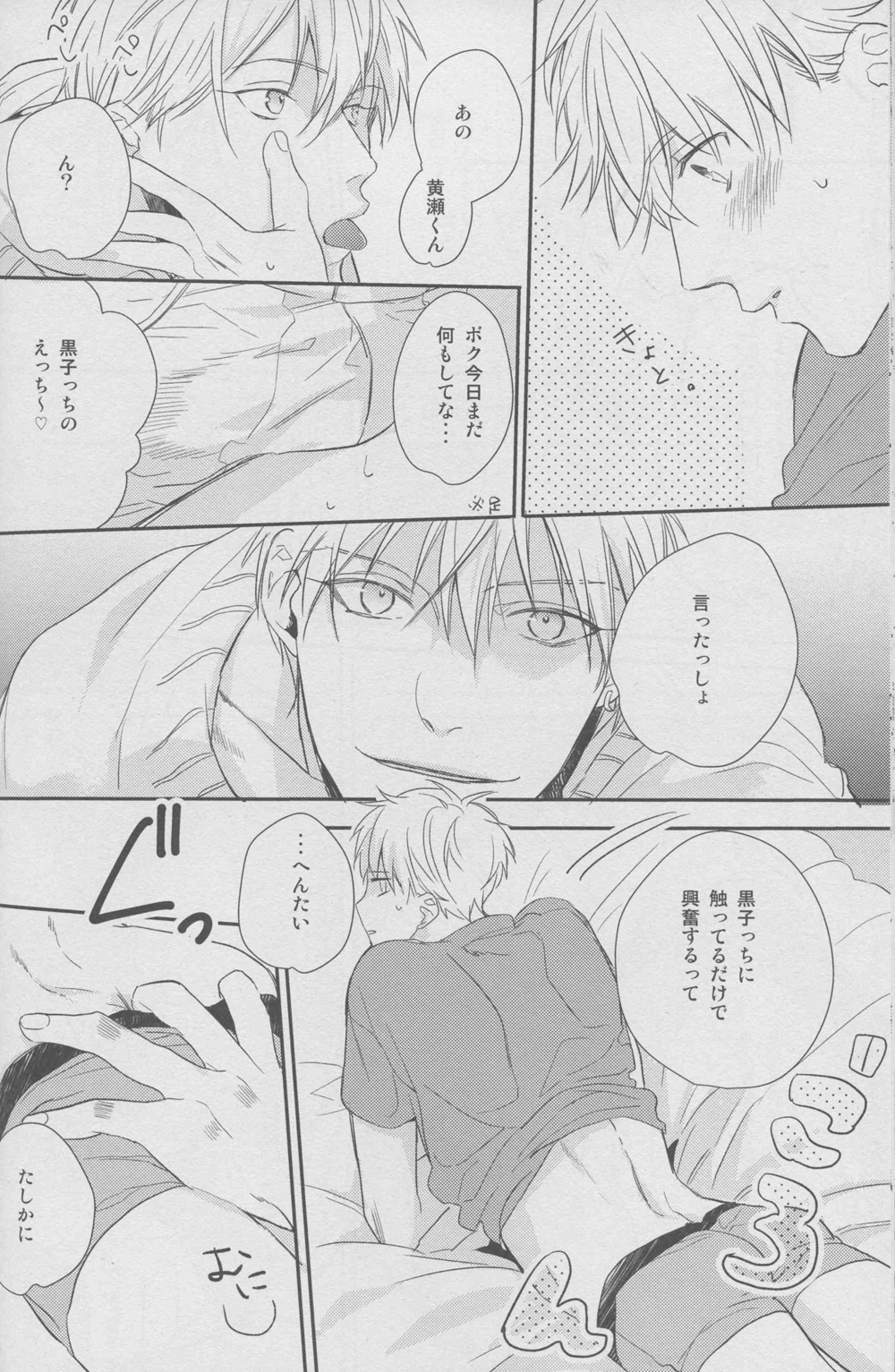 (HARUCC19) [morco (Imura)] Namecha Dame (Kuroko no Basuke) page 28 full