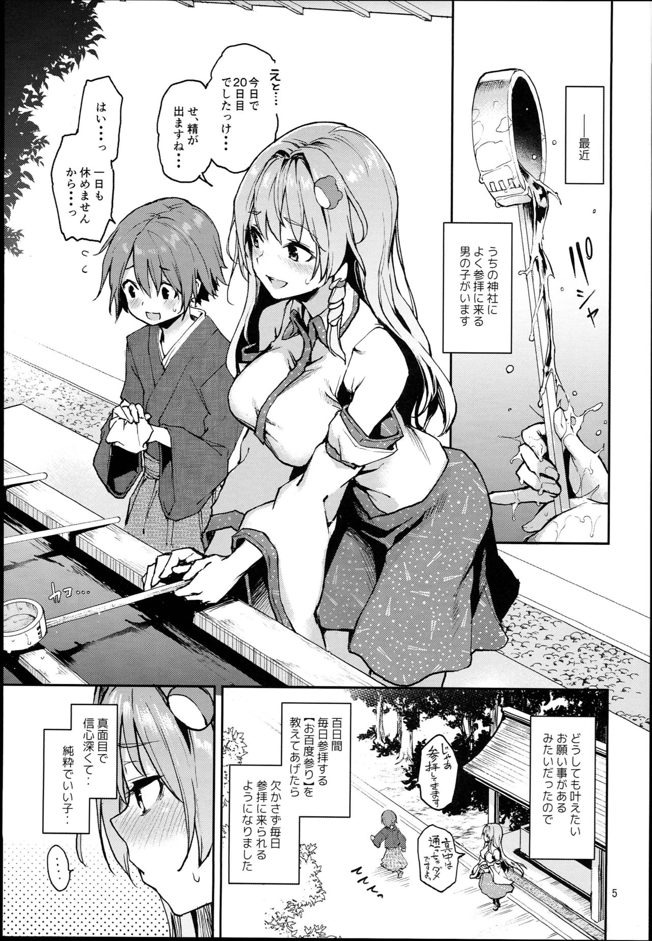 (C94) [Anmitsuyomogitei (Michiking)] Ohyakudo Jouzu no Sanae-san (Touhou Project) page 5 full