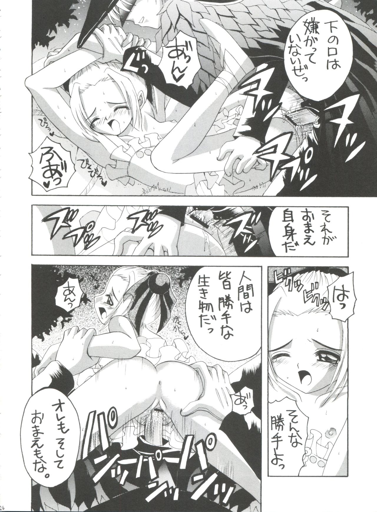 [Yukimi Honpo (Asano Yukino)] Nadja! 2 Nadja to Kuro Shoubi (Ashita no Nadja) page 25 full