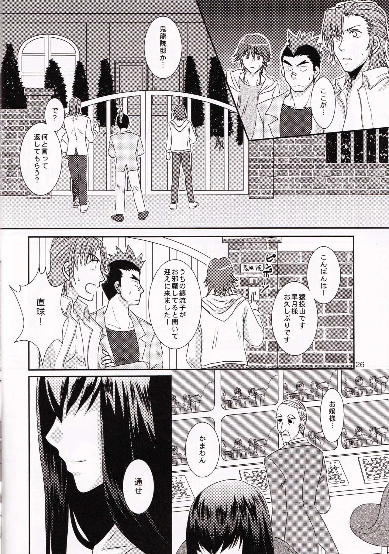 (Ifuudoudou Datsu) [isin-densin (Yuusa Riki)] Isshin Sou e Youkoso (Kill la Kill) page 26 full