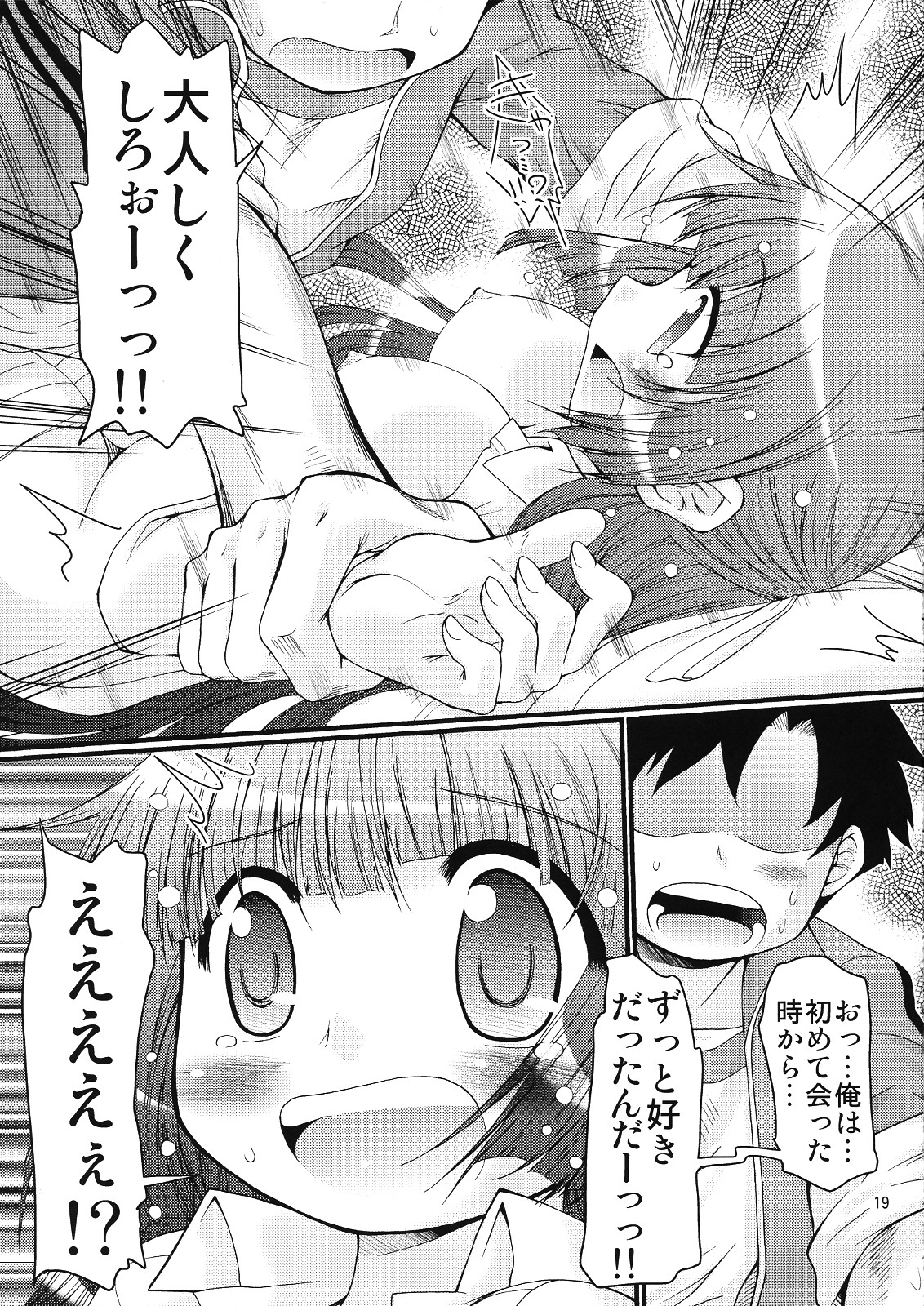 (C76) [FESTA. (Yoshitani Motoka)] Tokumori Priceless (Hidamari Sketch) page 18 full