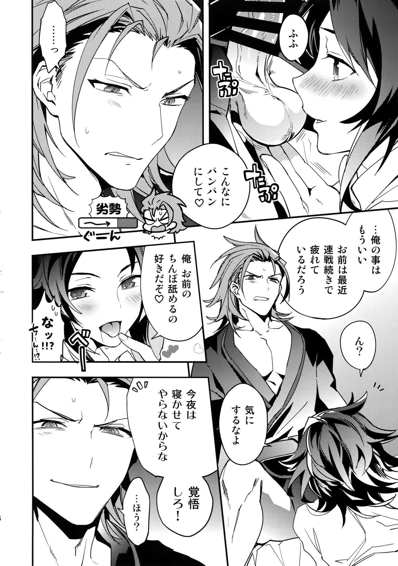 (C92) [SilverRice (Sumeshi)] Kessen Yoru no Sei Senjou (Granblue Fantasy) page 5 full