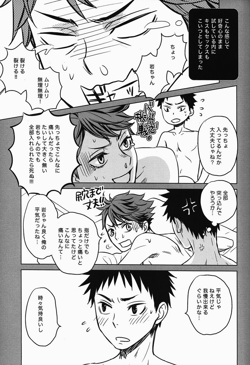 [lioil (Kawana Mario)] Koukishin wa Kodomo no Tokken (Haikyuu!!) page 11 full