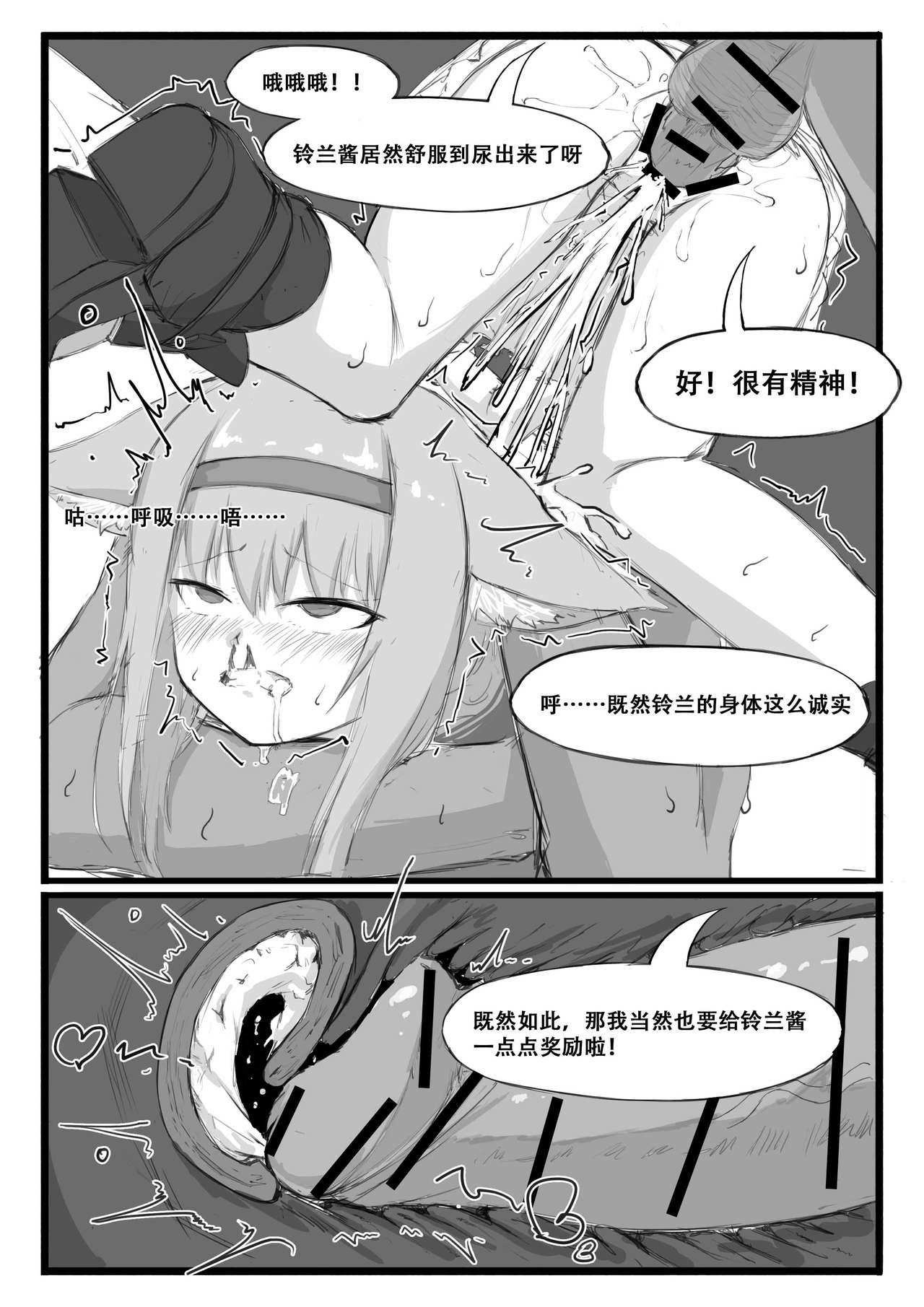 [saluky] 铃兰的单人任务 (Arknights) [Chinese] page 15 full