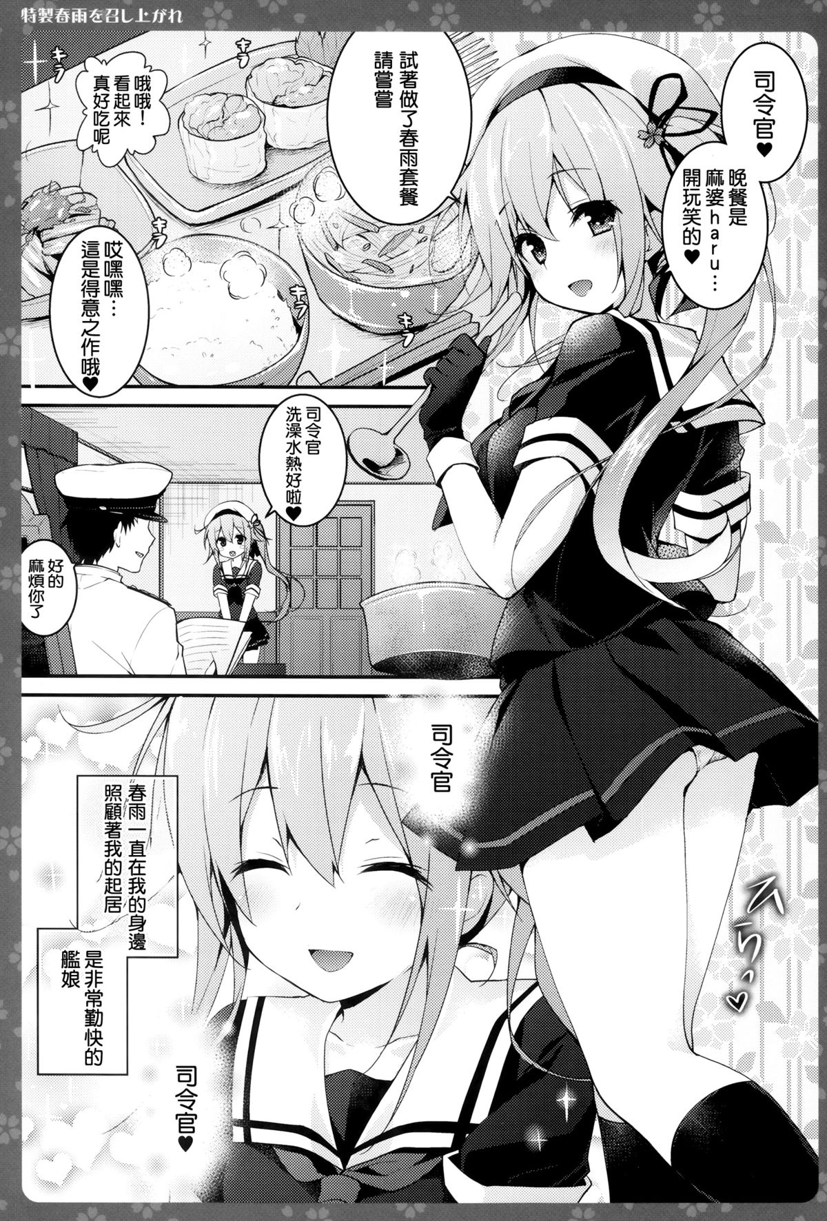 (C87) [Kinokonomi (konomi)] Tokusei Harusame wo Meshiagare (Kantai Collection -KanColle-) [Chinese] [无毒汉化组] page 6 full