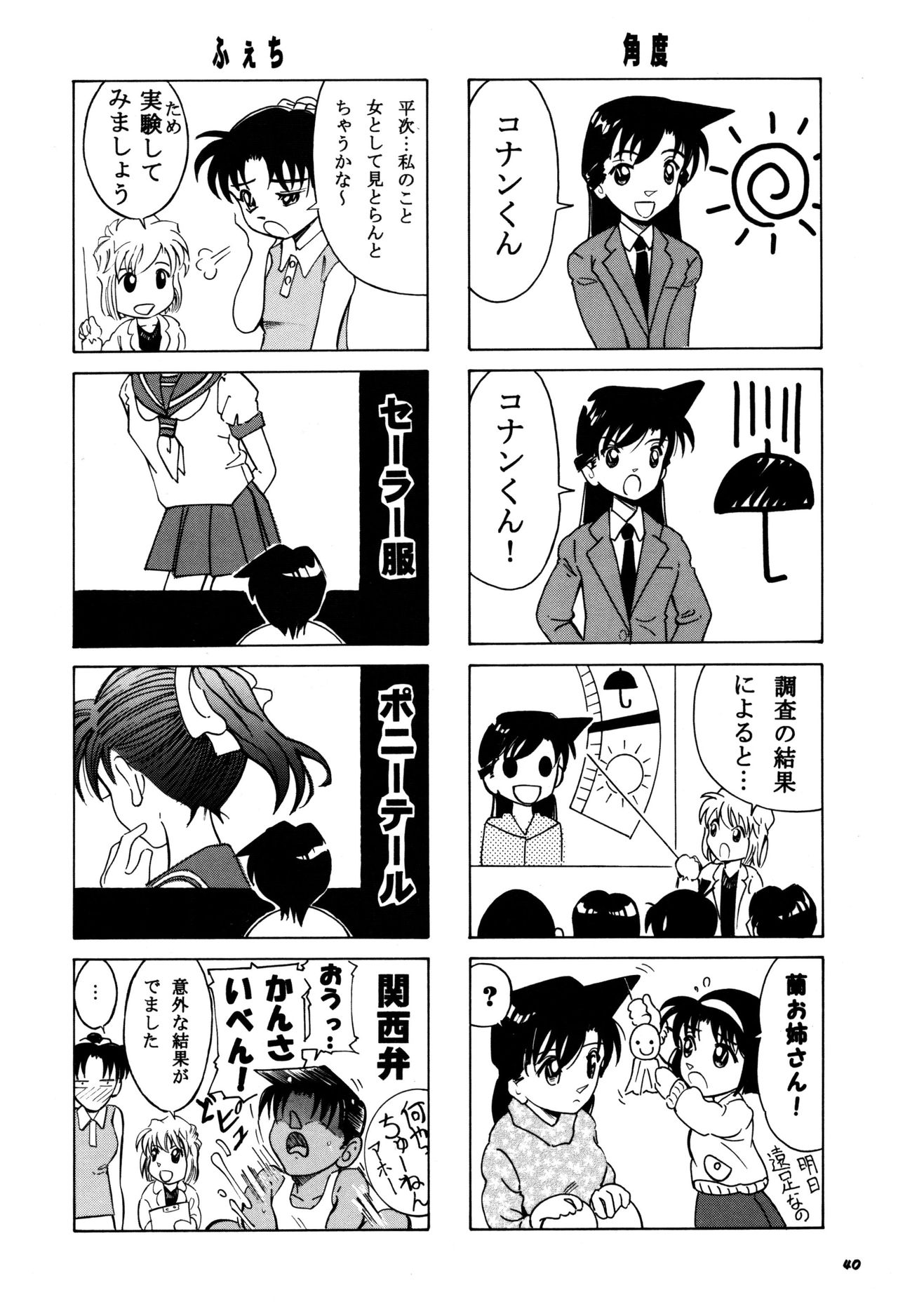 (SC37) [Takitate (Kantarou)] Injuu 5 (Meitantei Conan) page 39 full