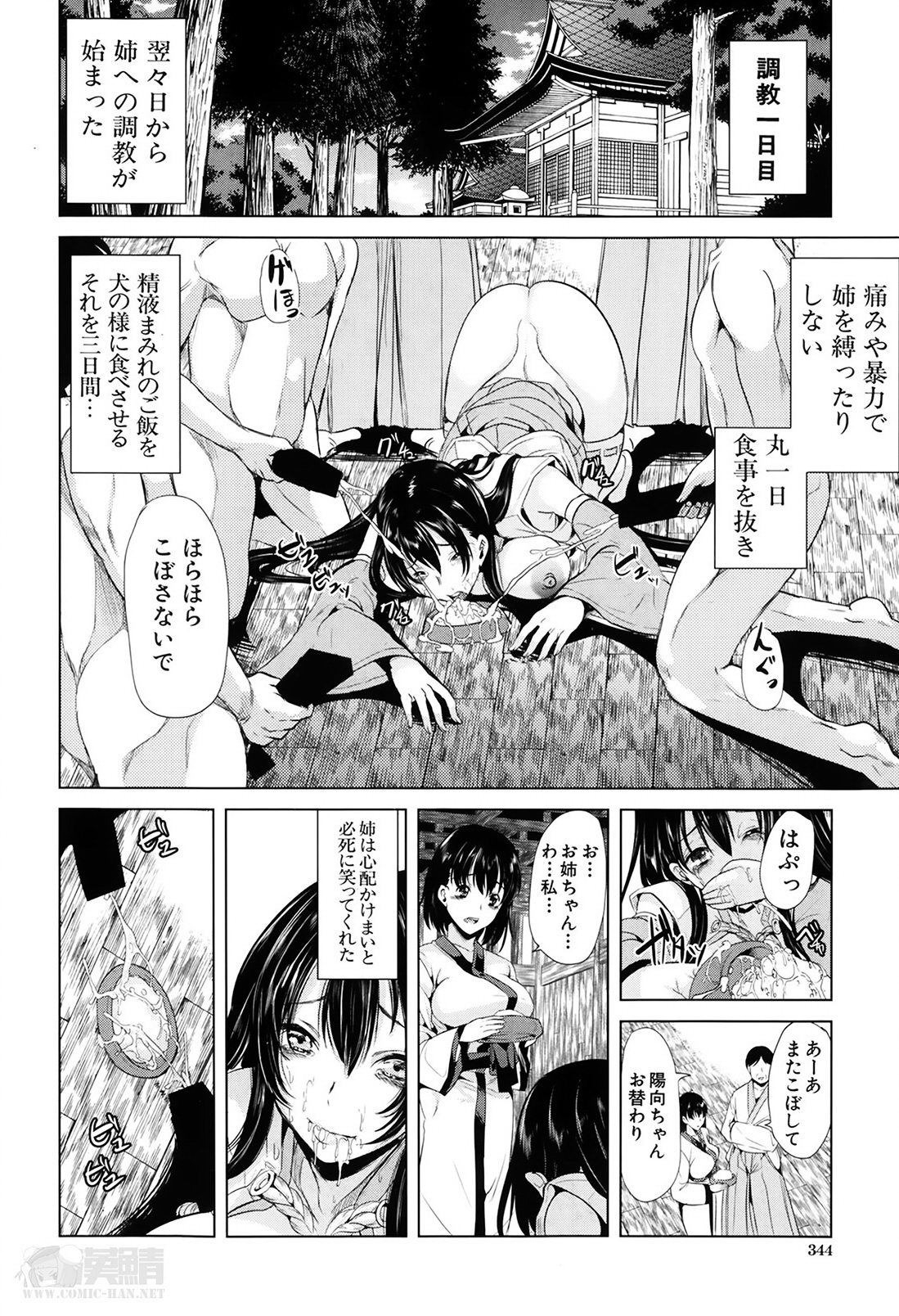 [Yabitsu Hiro] Midara no Kuni Ch.1-3 page 60 full