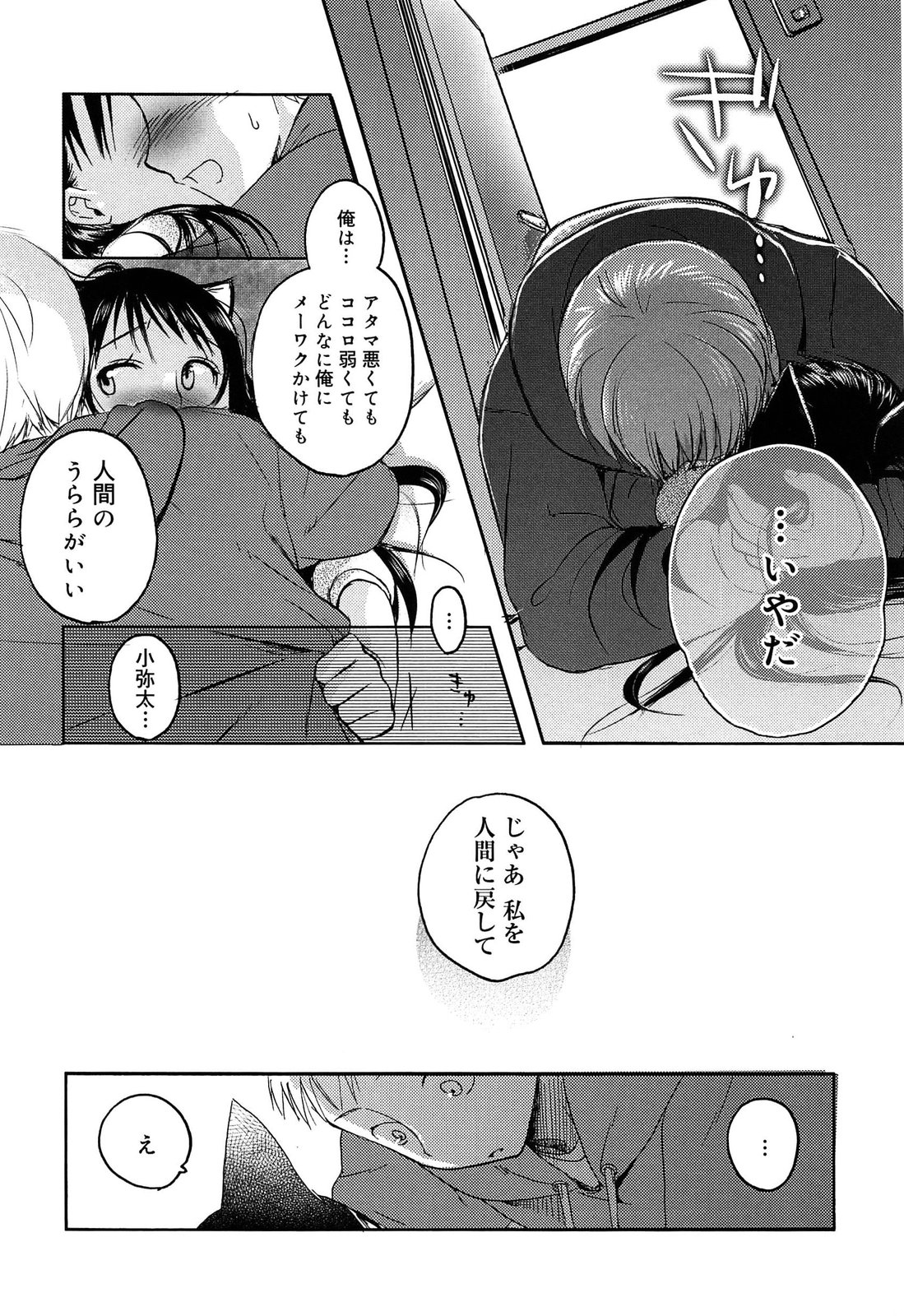 [Saeki] Yowa Yowa page 13 full