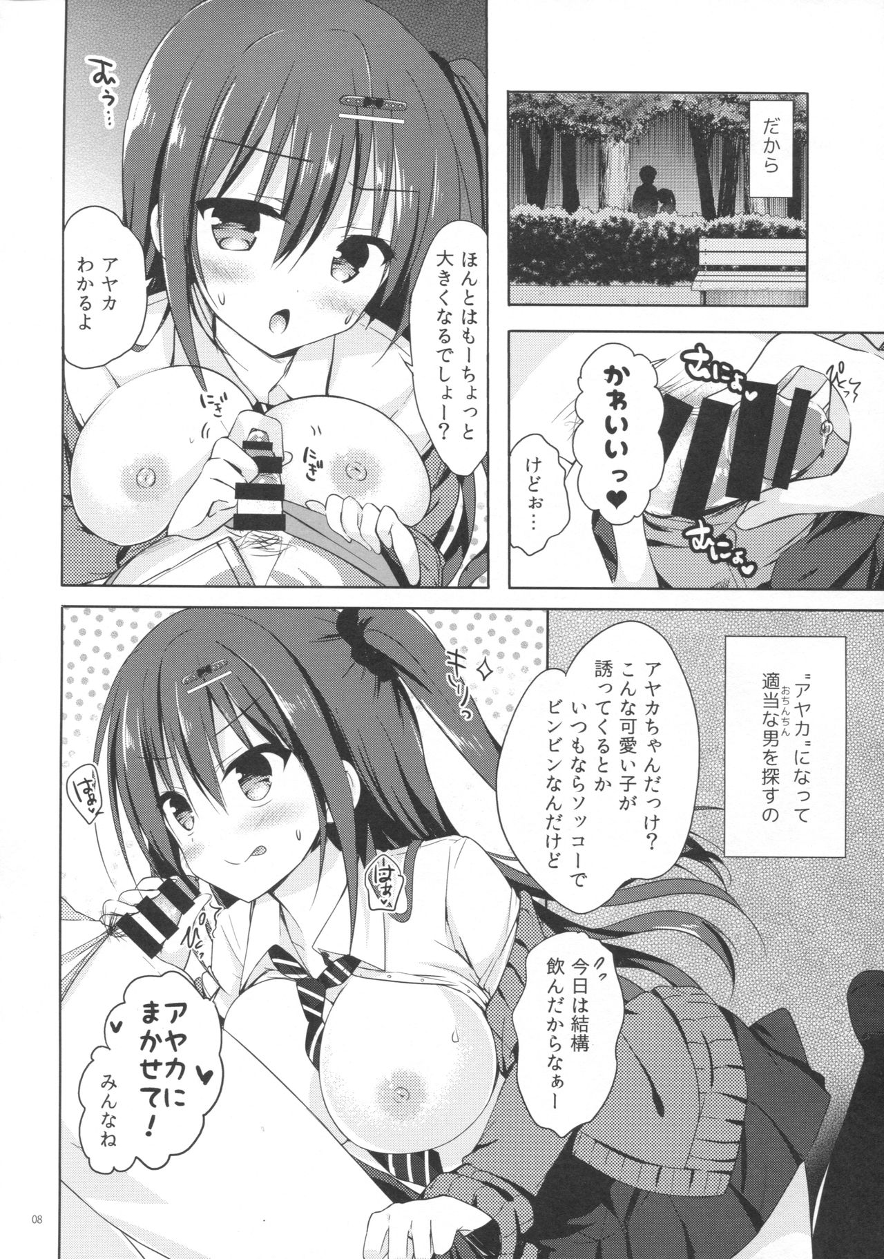 (COMIC1☆10) [moco chouchou (Hisama Kumako)] Yuutousei Ayaka no Uraomote 1.5 page 7 full