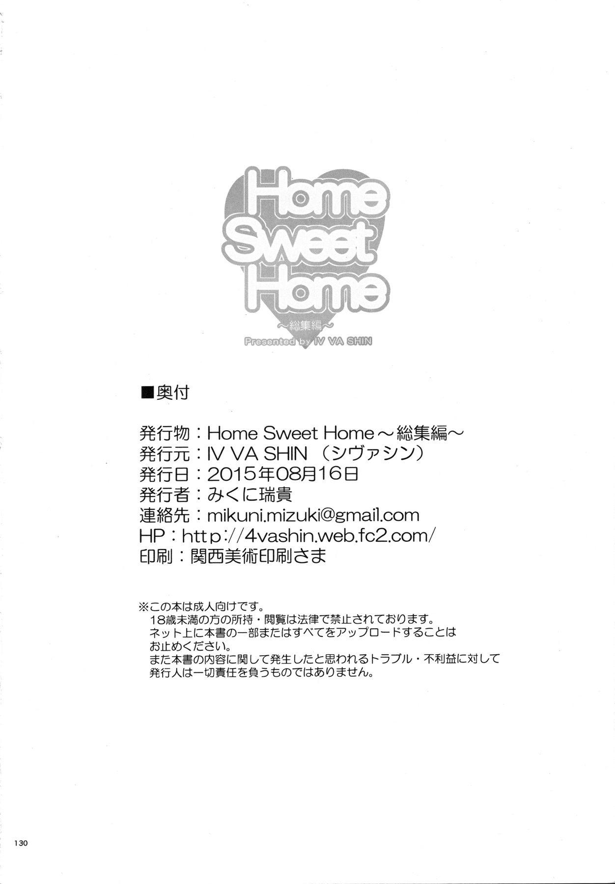 (C88) [IV VA SHIN (Mikuni Mizuki)] Home Sweet Home ~Soushuuhen~ (Mahou Shoujo Lyrical Nanoha) [English] {doujins.com} [Incomplete] page 127 full