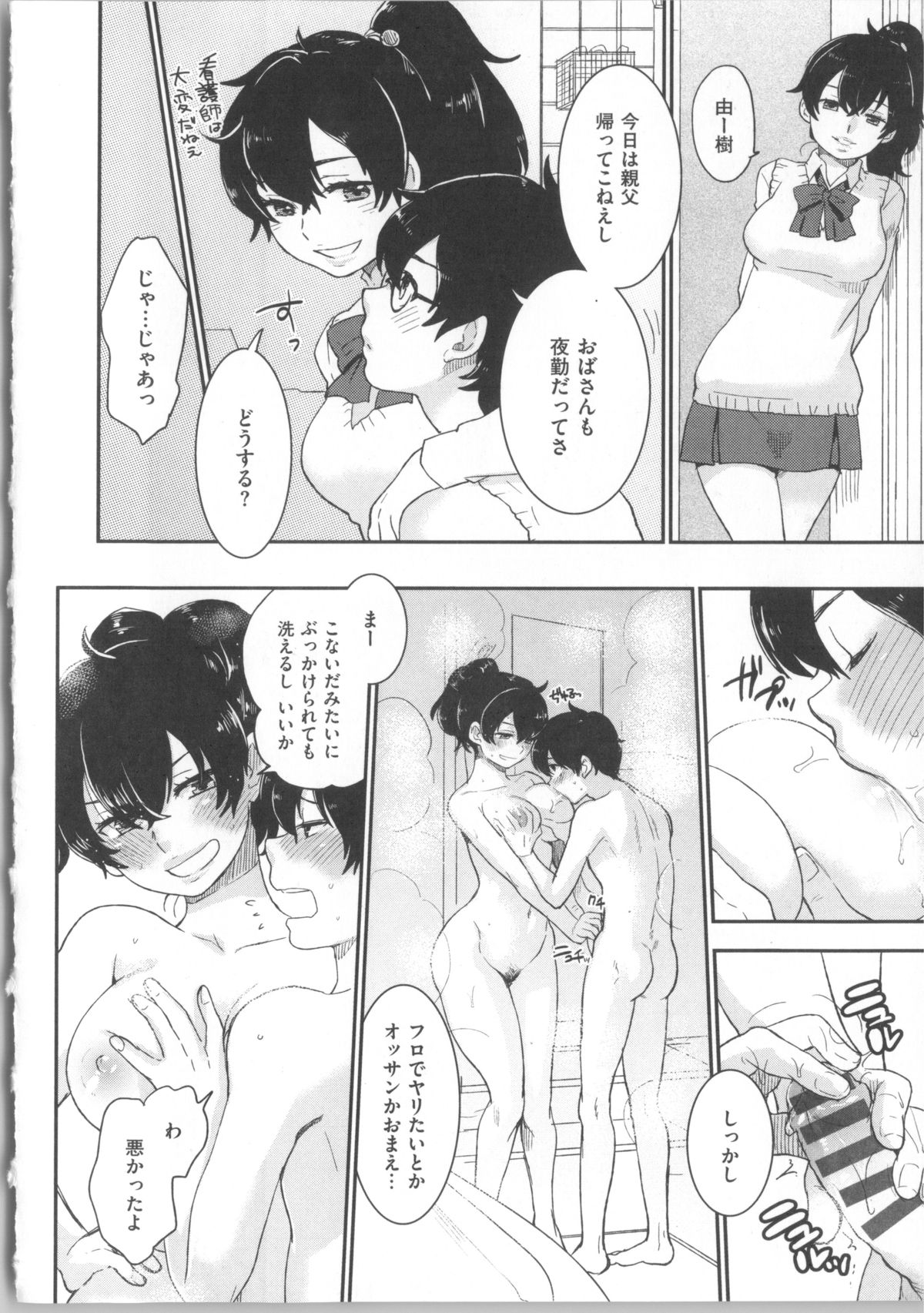 [Bareisho] Kawaige ~Cute Devils Enchanted My Body~ page 61 full