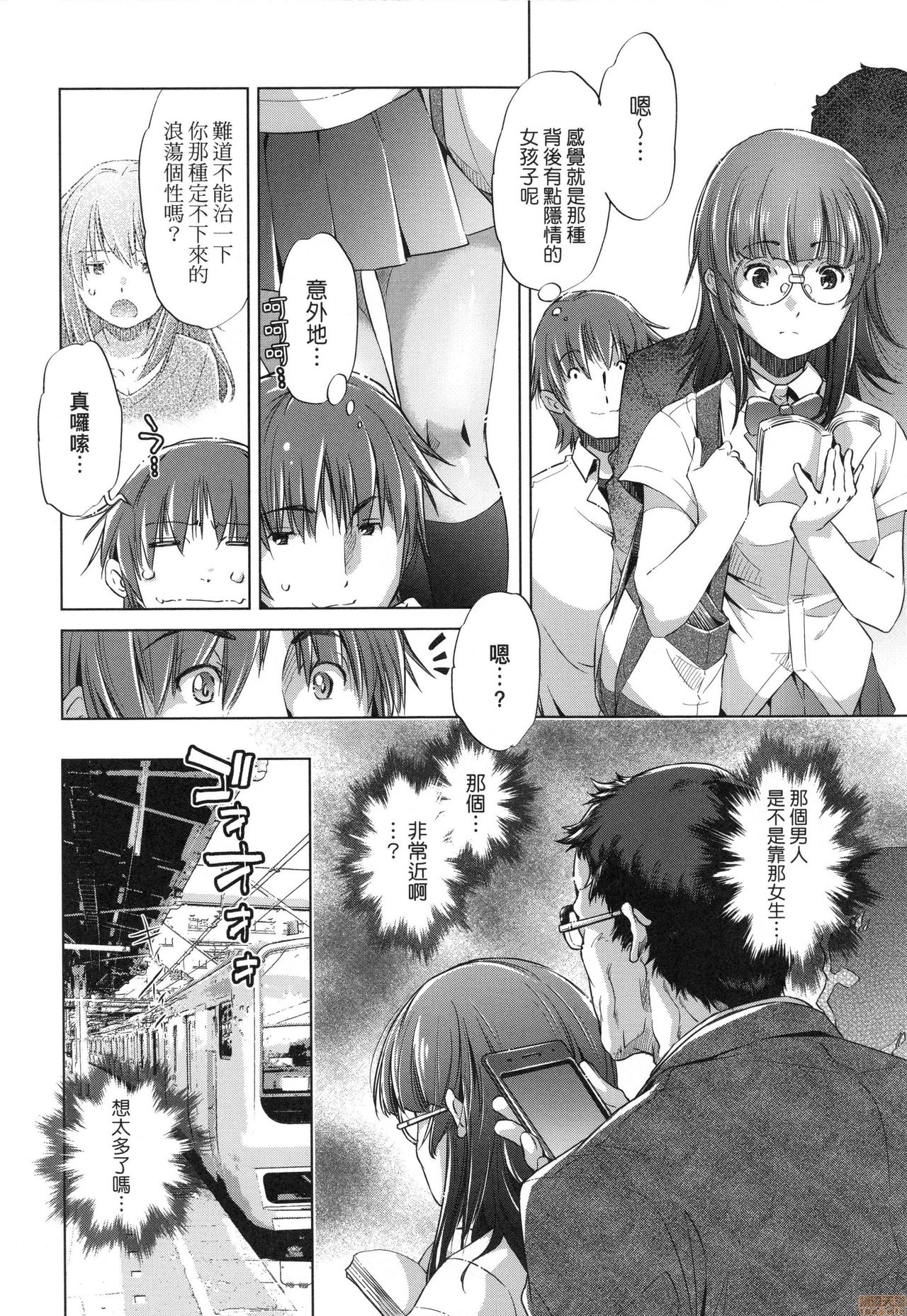 [Ootori Ryuuji] Shuudan Chikan Densha [Chinese] page 8 full