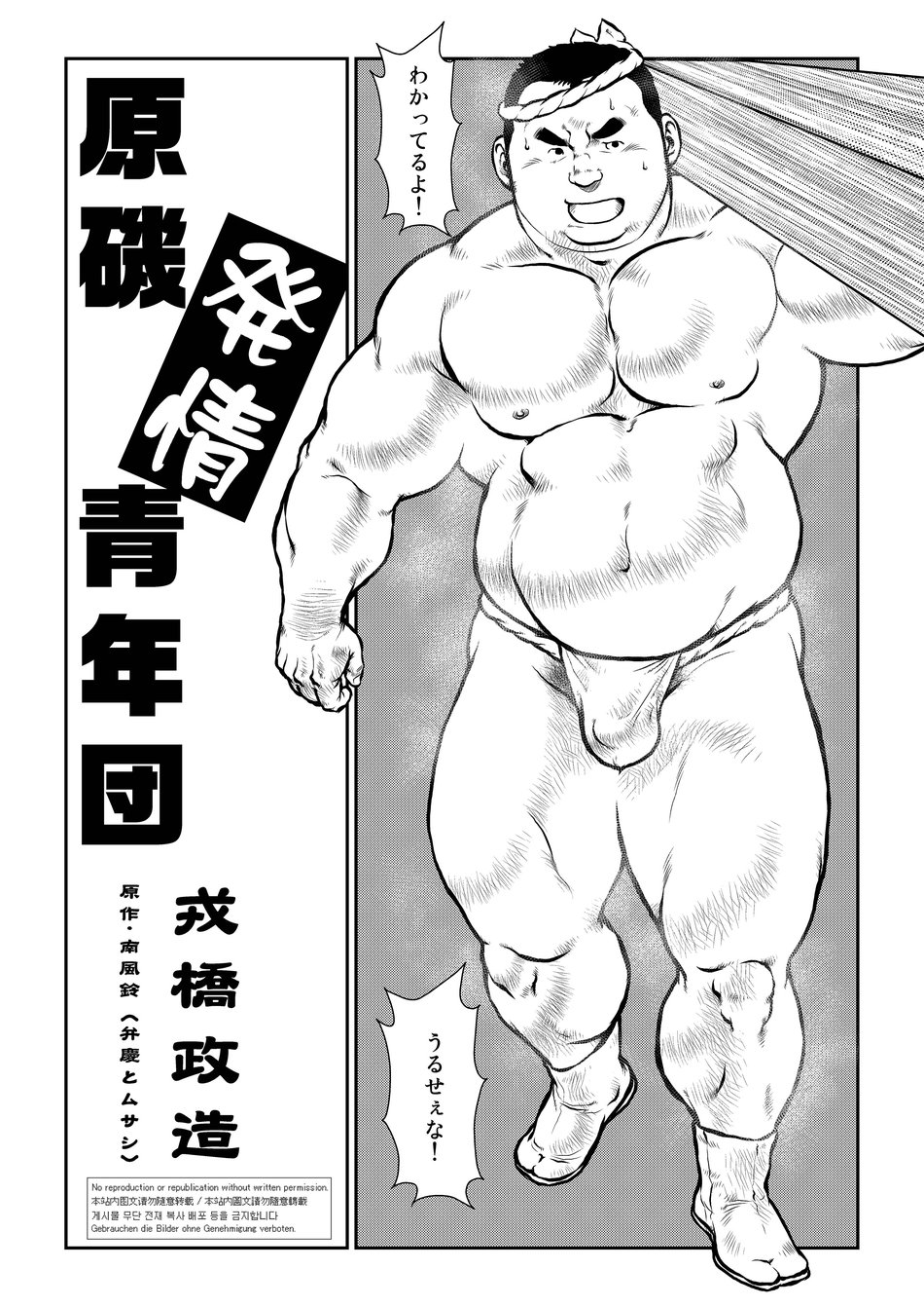 [Ebisuya (Ebisubashi Seizou)] Hara Iso Hatsujou Seinendan Dai 1-wa [Digital] page 2 full