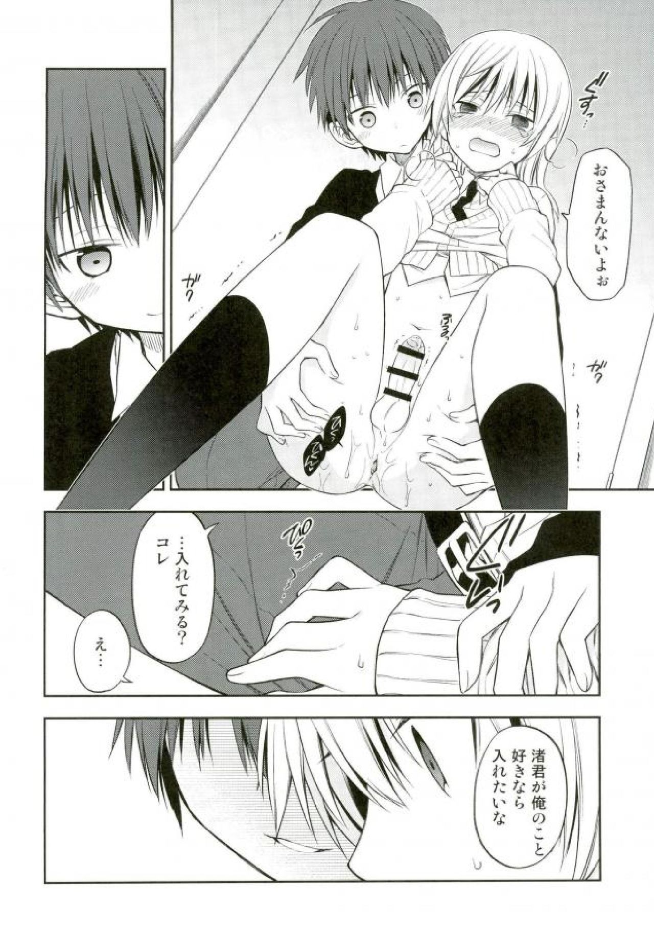 (SPARK10) [Kotobukiza (Yuu)] Akabane Karma no Nagisa-kun Seikyouiku Shidou (Ansatsu Kyoushitsu) page 18 full