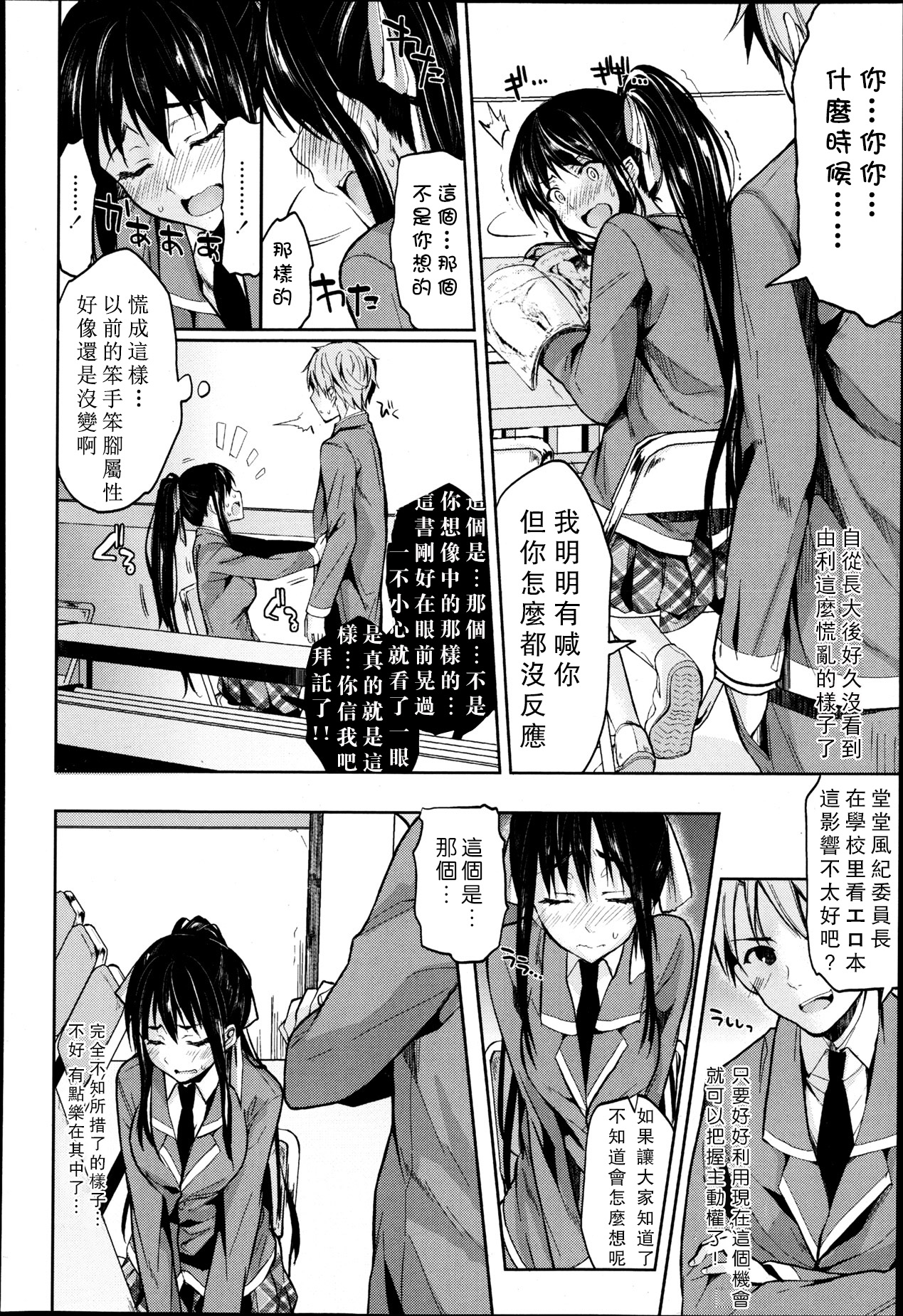 [Kawaisounako] Bukiyou na Kanojo (COMIC Tenma 2013-05) [Chinese] [REC] page 6 full