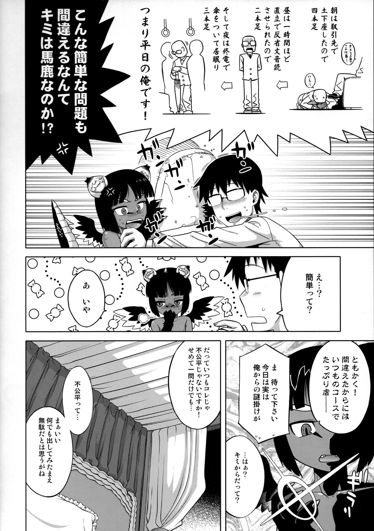 [J-M-BOX (Takatsu Keita)] EutchPotch 6 page 38 full