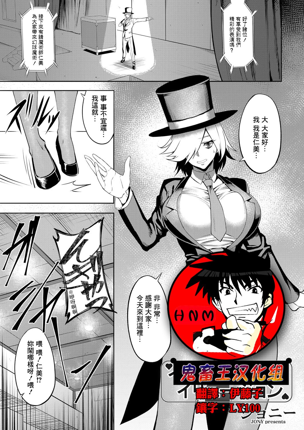 [Johnny] Immoral Illusion (COMIC Magnum Vol. 123) [Chinese] [鬼畜王漢化組] page 1 full