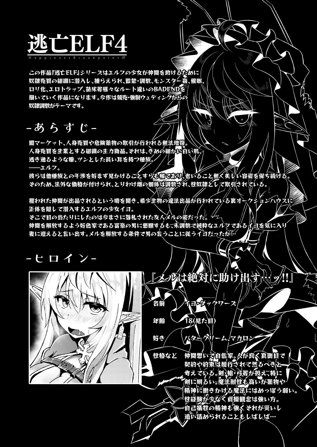 [Hakkindo (Suisui)] Toubou ELF4 [Digital] page 4 full