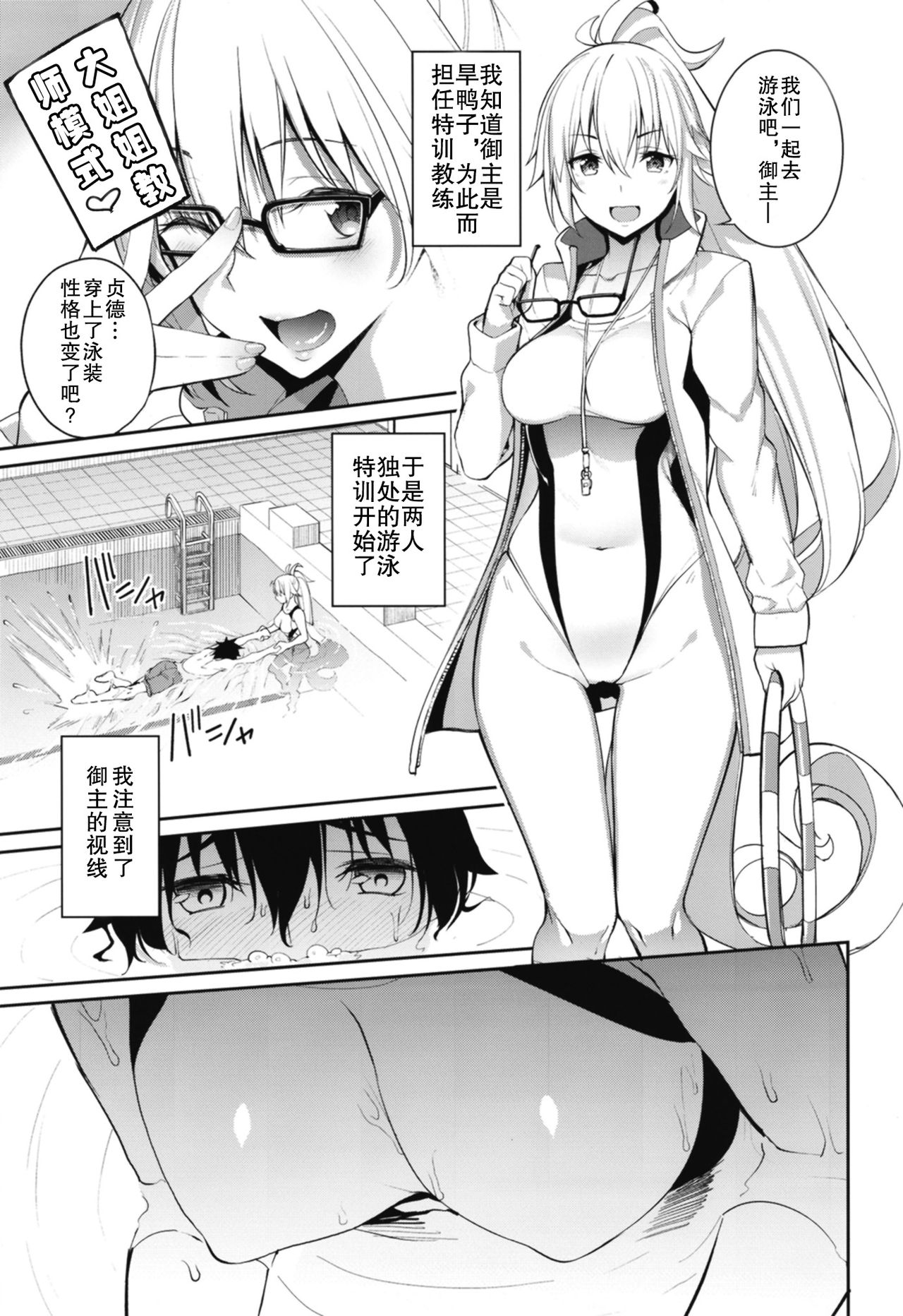 [Coffee Maker (Asamine Tel)] Naisho desu yo (Fate/Grand Order) [Chinese] [胸垫汉化组] [Digital] page 6 full