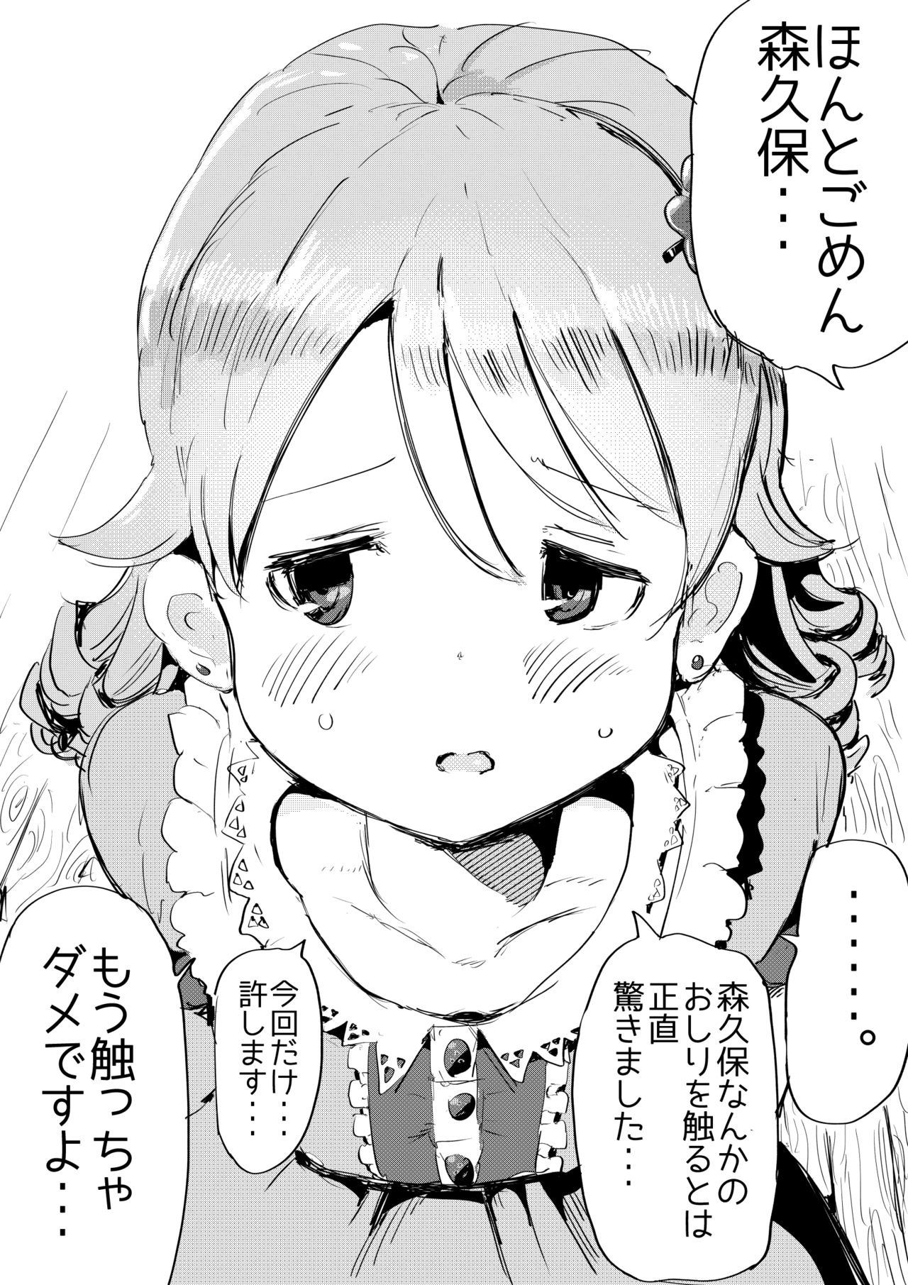 [Ichiokunen Wakusei] Erokubo (THE IDOLM@STER CINDERELLA GIRLS) page 4 full