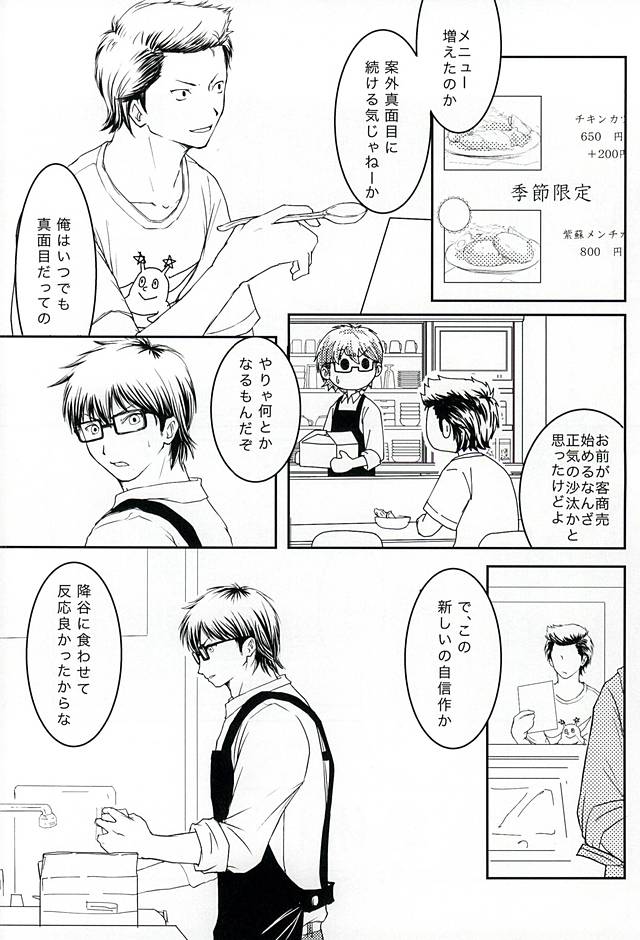 (C88) [Denki Sheep no Saku (Suzuki Naoka)] Getsuyou Teikyuu (Daiya no Ace) page 6 full