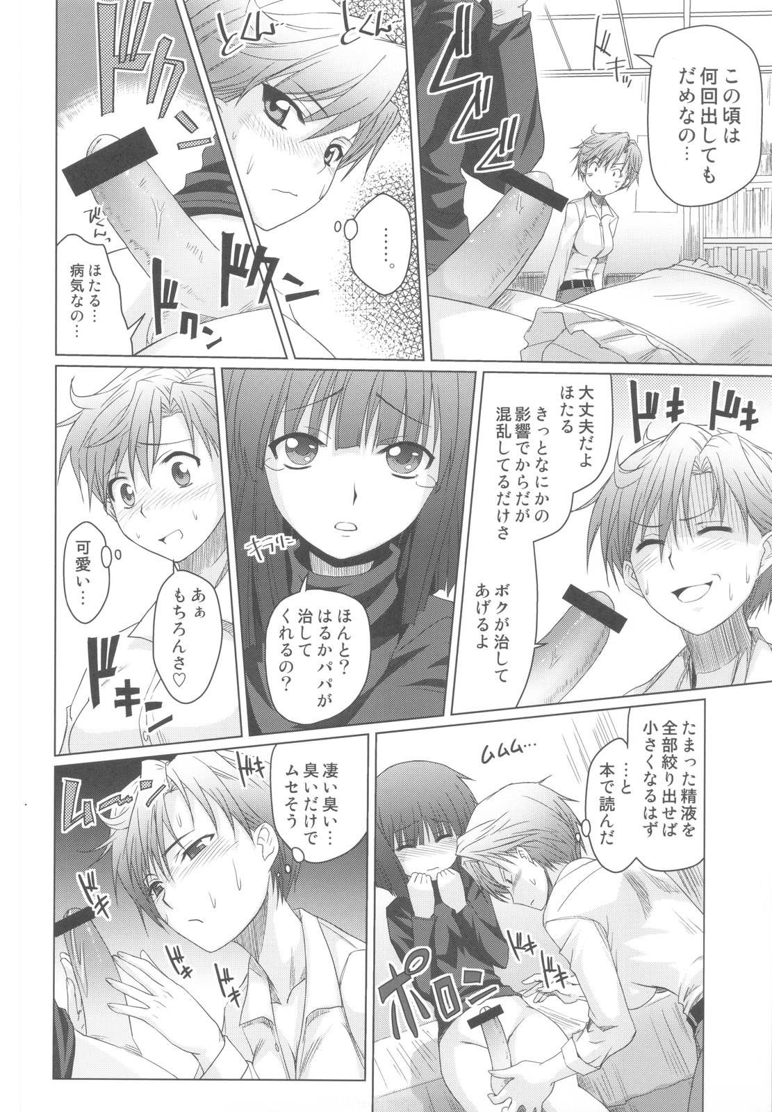 (C82) [Shikitenshi (Shironeko Sanbou)] Uranus Bon (Bishoujo Senshi Sailor Moon) page 9 full