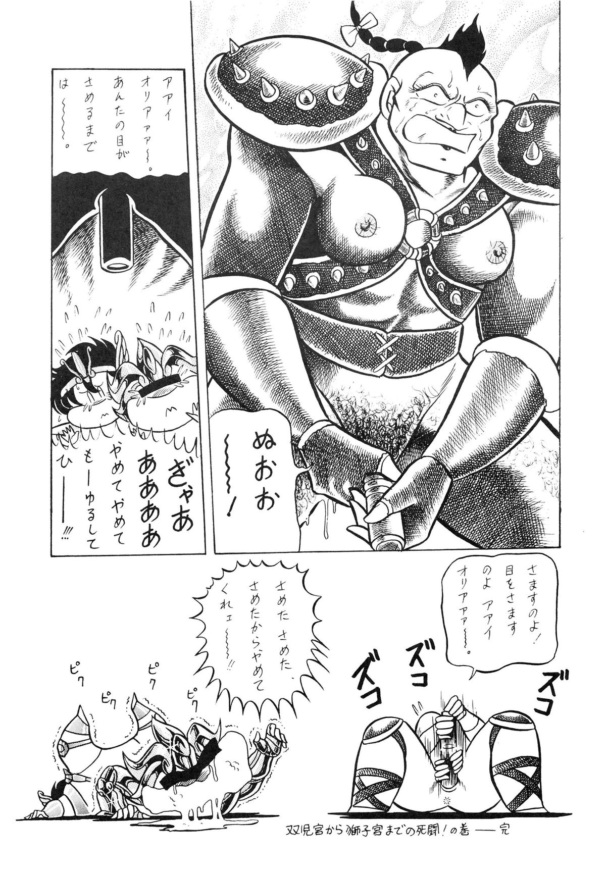 (C39) [Luna 1092 (Horikawa Gorou)] Saint Seiko Vol. 1 Juuni Shikyuu Densetsu no Maki (Saint Seiya) page 37 full