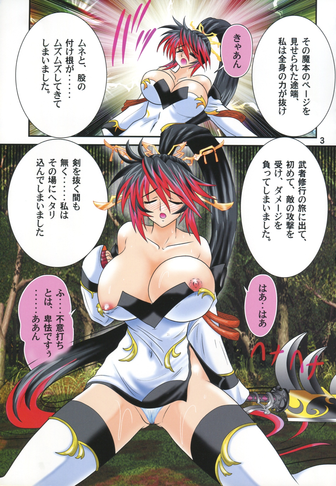 [Kagaku Bishoujo Kenkyuusho] Mugen no Yogonyuu (Mugen no Frontier) page 4 full