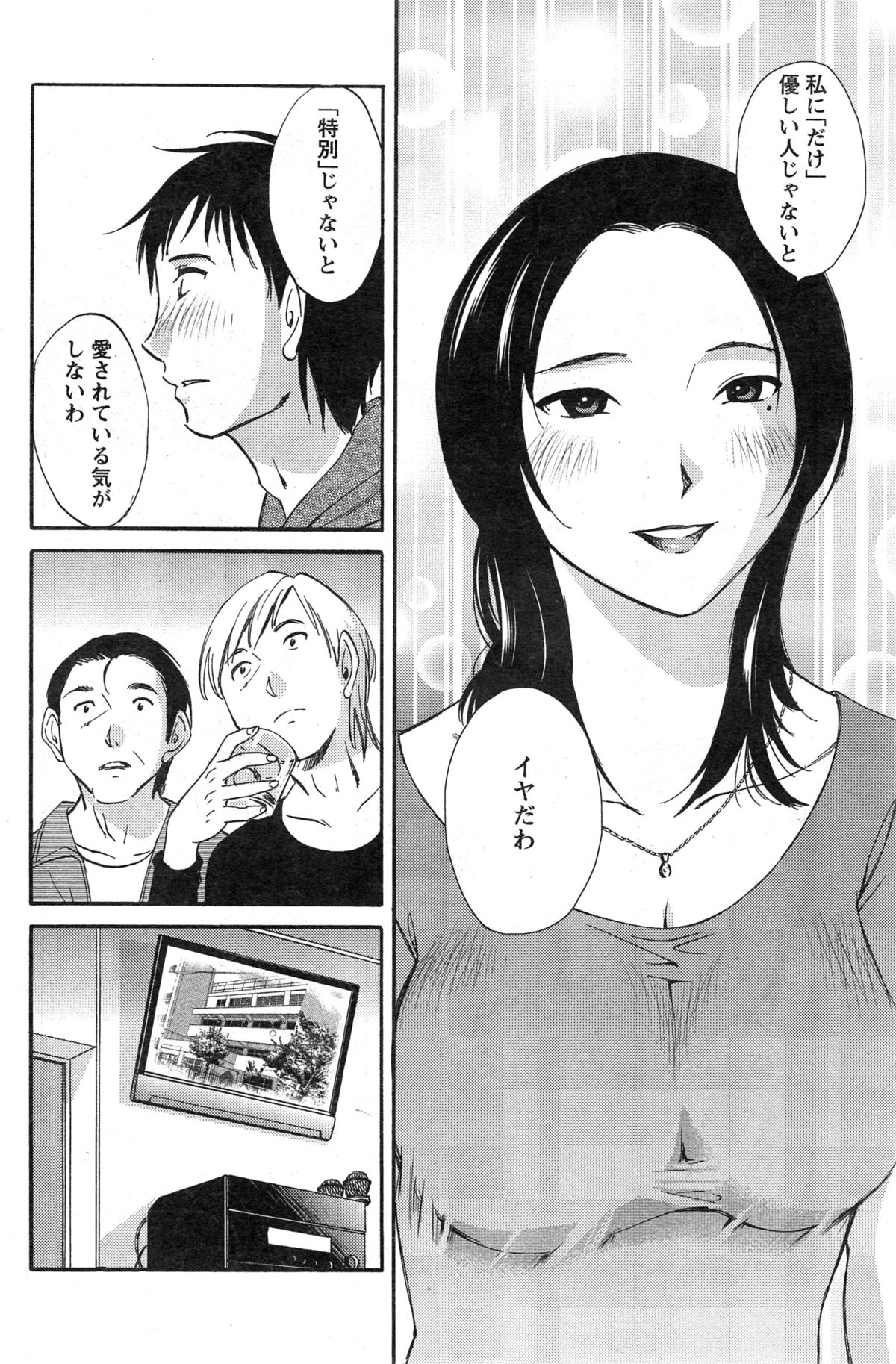 [Miki Hime] Fluttering Skirt Ch.01-02 page 14 full