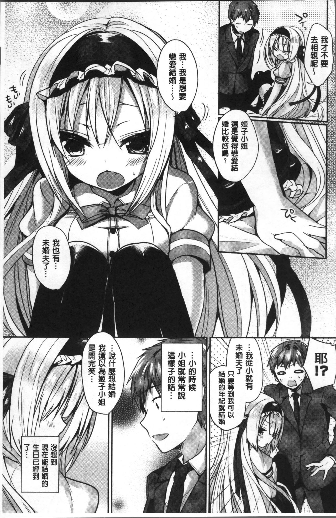 [Ayuma Sayu] Junai Maniac ~RePure~ [Chinese] page 12 full