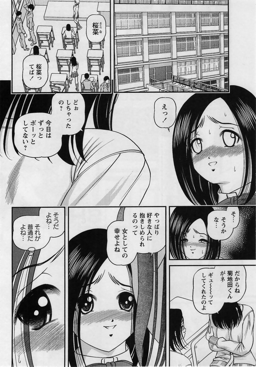 Comic Masyo 2005-02 page 8 full