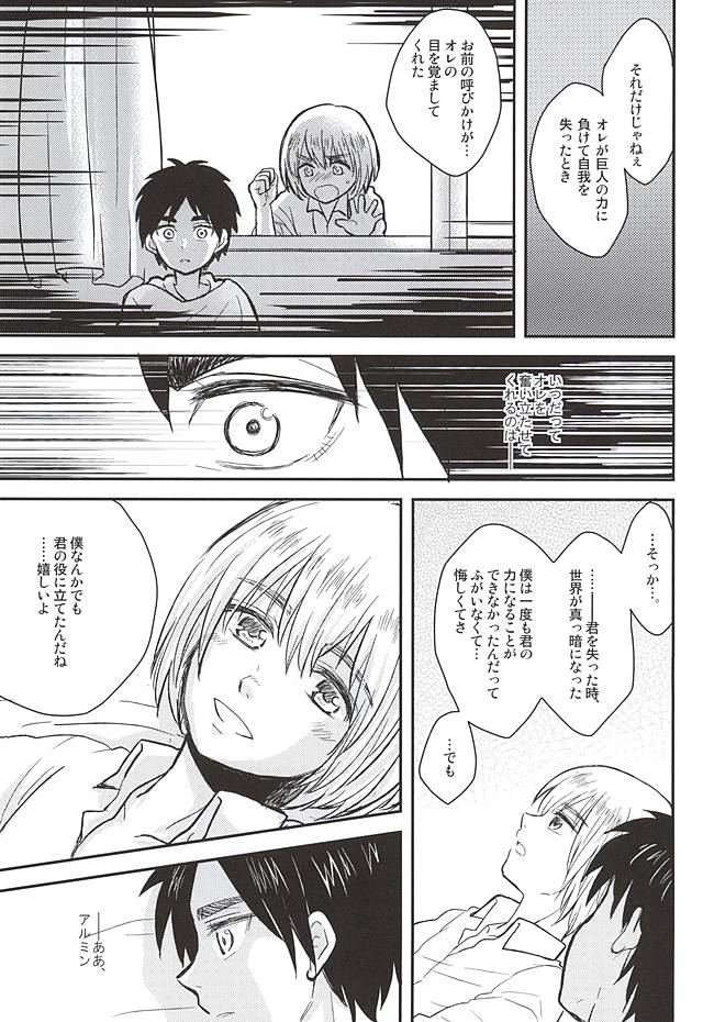 (SPARK10) [NUM (Nonta)] Kimi no Hitomi de Miru Sekai (Shingeki no Kyojin) page 14 full