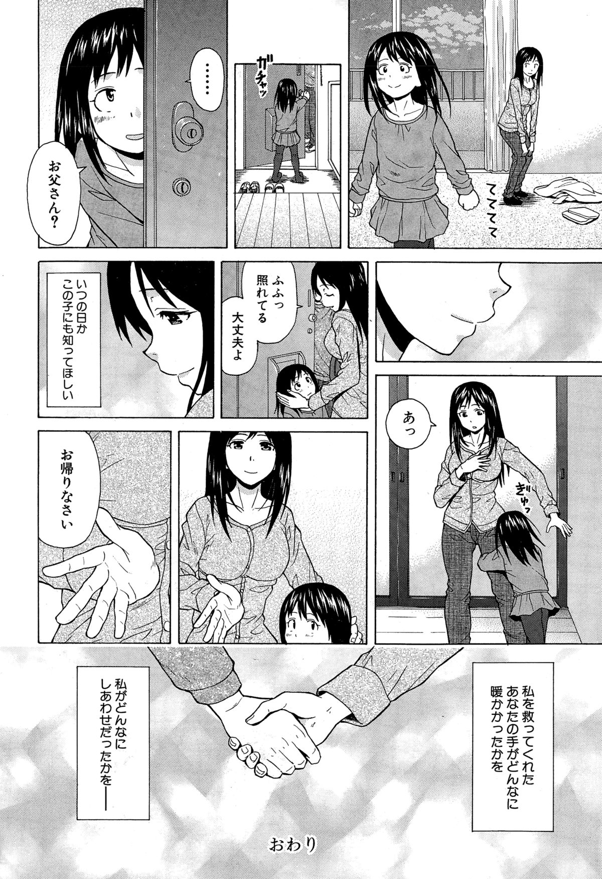 [Fuuga] Shiawase na Jikan Ch. 1-4 page 124 full