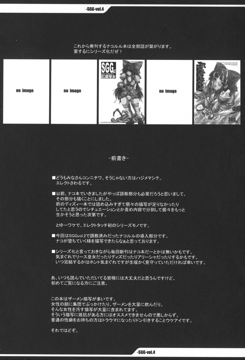 (C70) [ERECT TOUCH (Erect Sawaru)] SGG Vol. 4 Semen GangBang Girls ～ Jashin Tensei ～ (Samurai Spirits) page 3 full