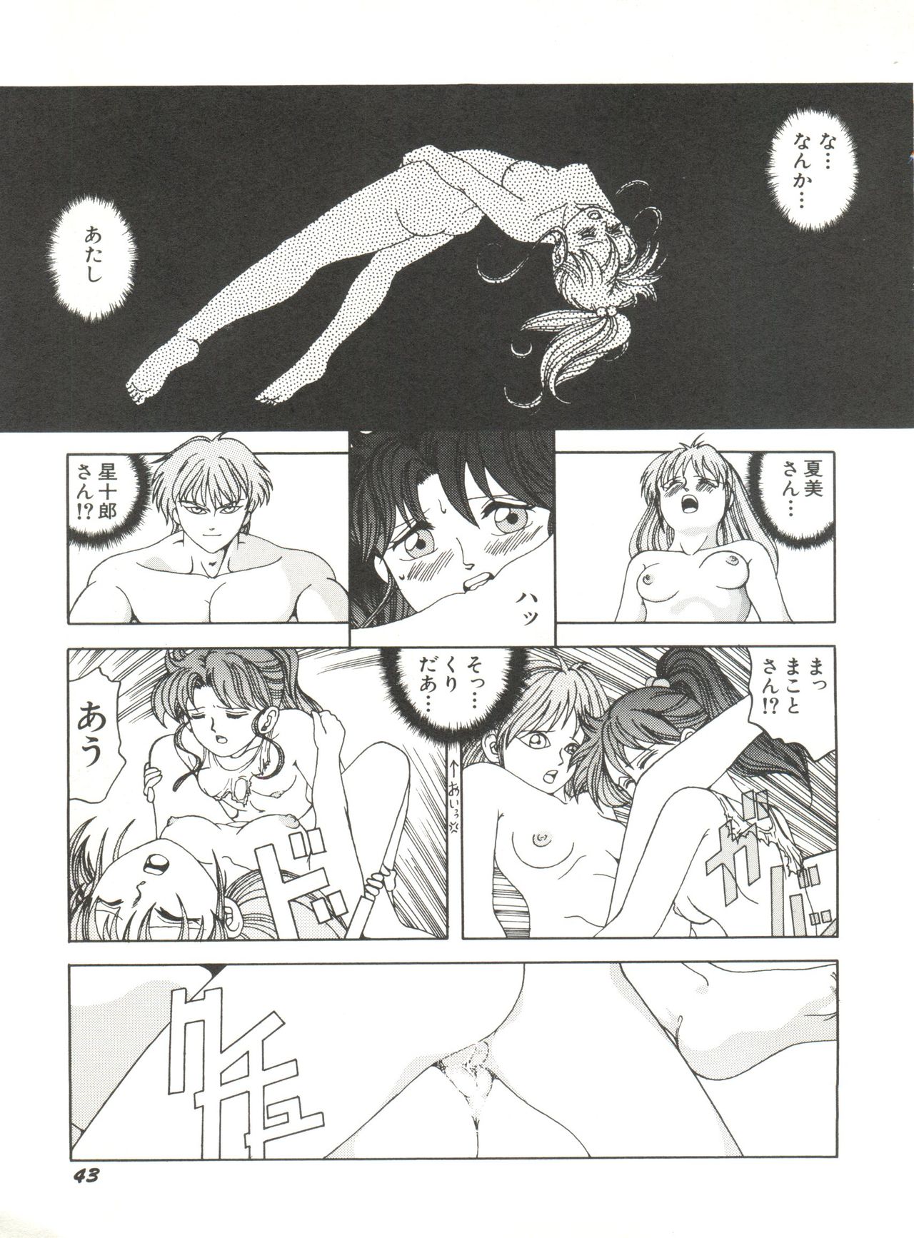 [Anthology] Bishoujo Doujinshi Anthology 12 - Moon Paradise 7 Tsuki no Rakuen (Bishoujo Senshi Sailor Moon) page 48 full