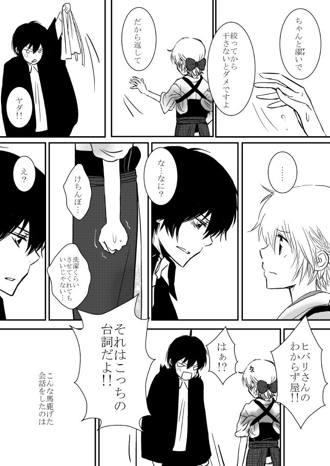 [Ookami] Kumo no Ito (Katekyo Hitman REBORN!) page 25 full