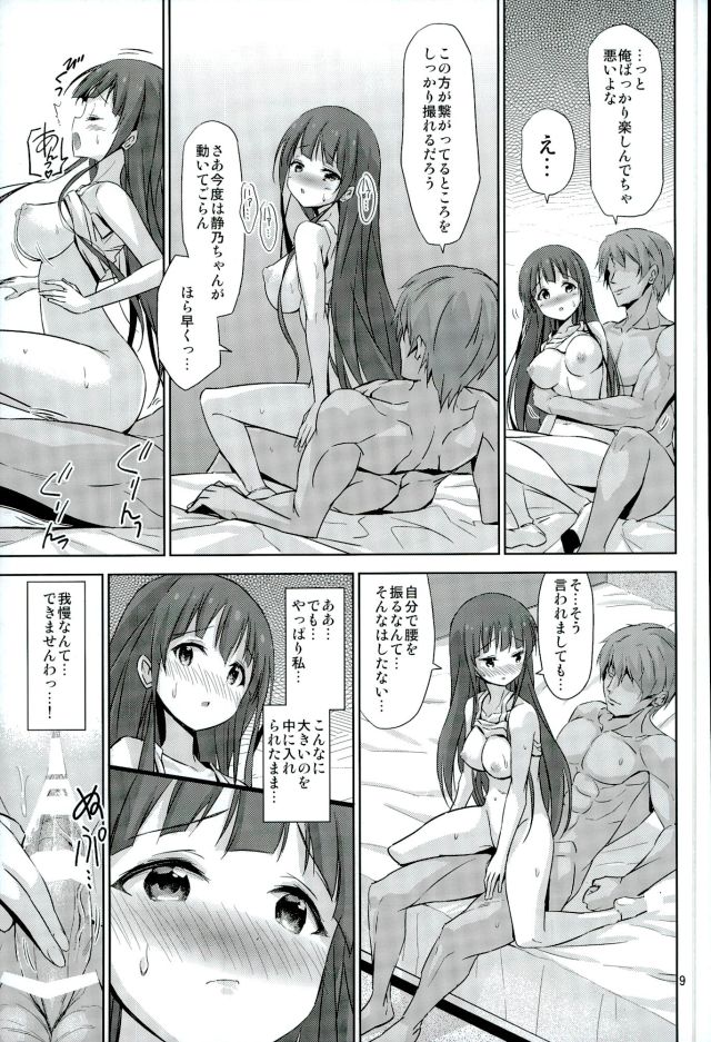 (C90) [ARCHF (Riki)] AEX (Anitore!) page 8 full