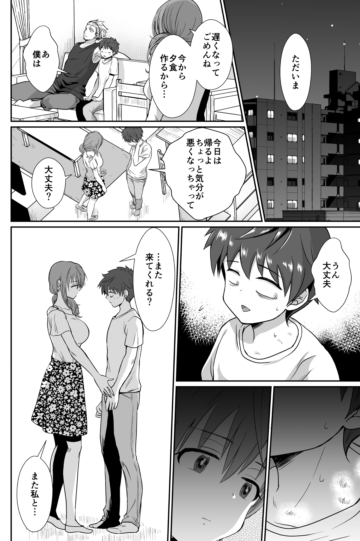 [きのっ子 (田口もにゃ太)] 彼氏持ちメンヘラ女子に恋をした僕の末路 page 43 full