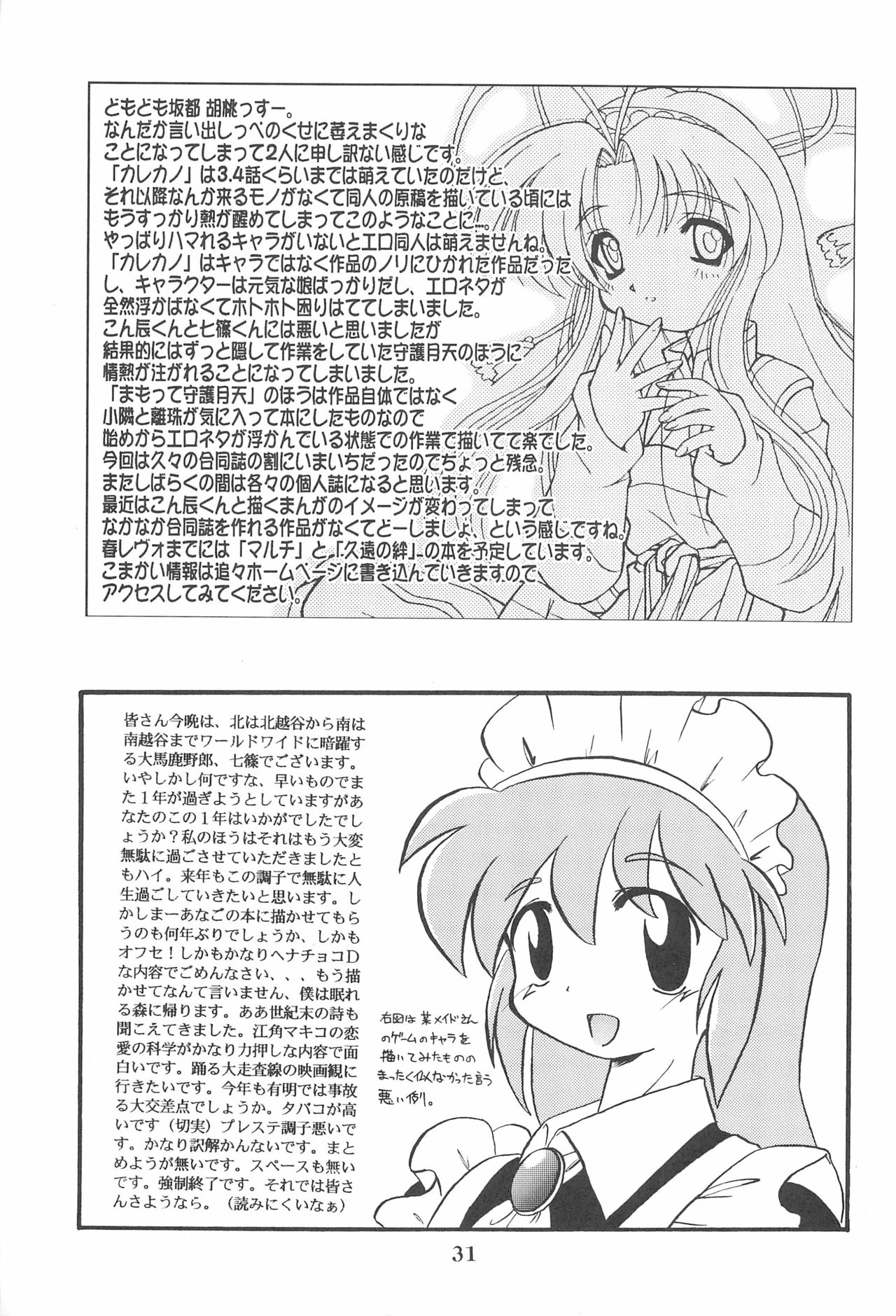 (C55) [Anago Pie (Kondou Tatsuya)] Princess³ (Kare Kano) page 31 full