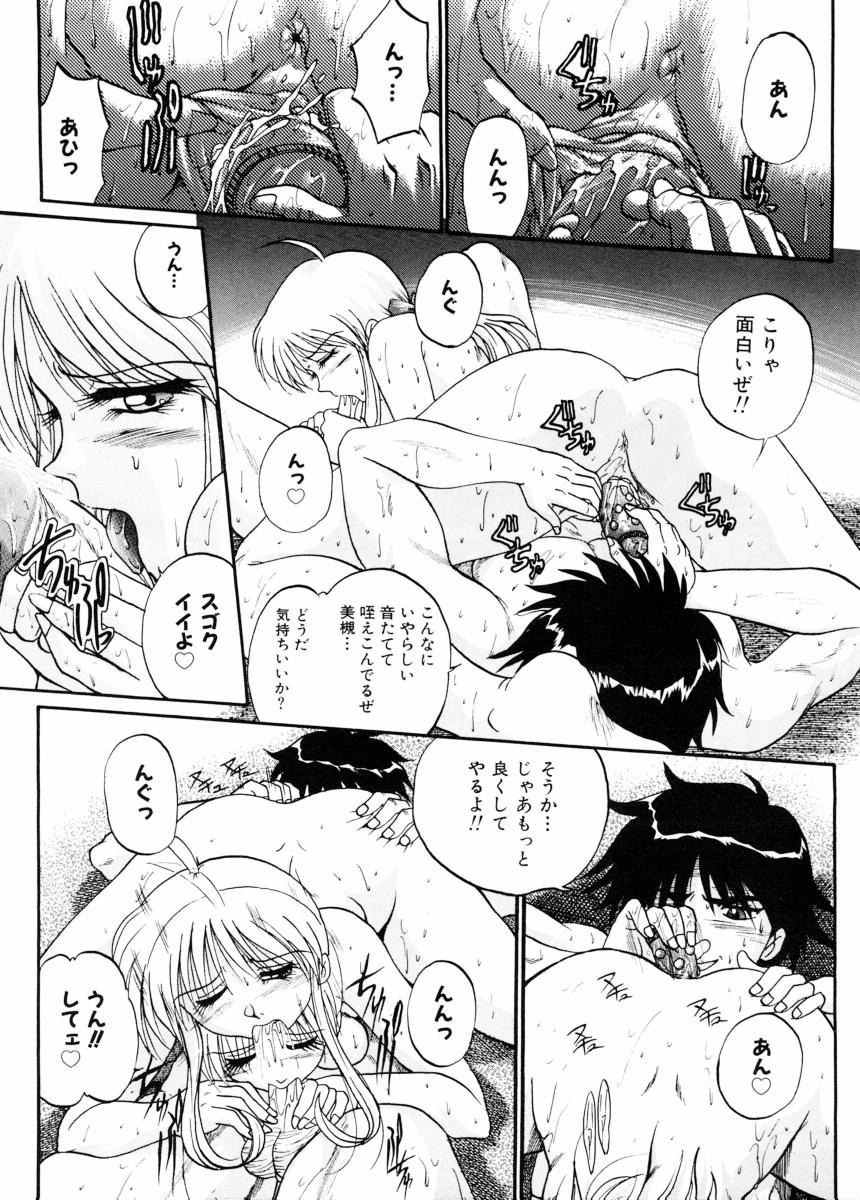 [Akahira Kirin] Biteikotsu no Tsubo page 172 full