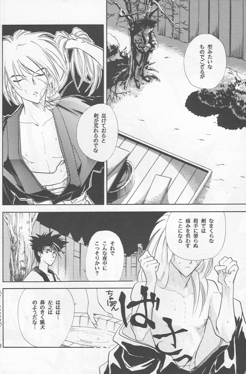 [Hot House] Shunrai (Rurouni Kenshin) page 6 full